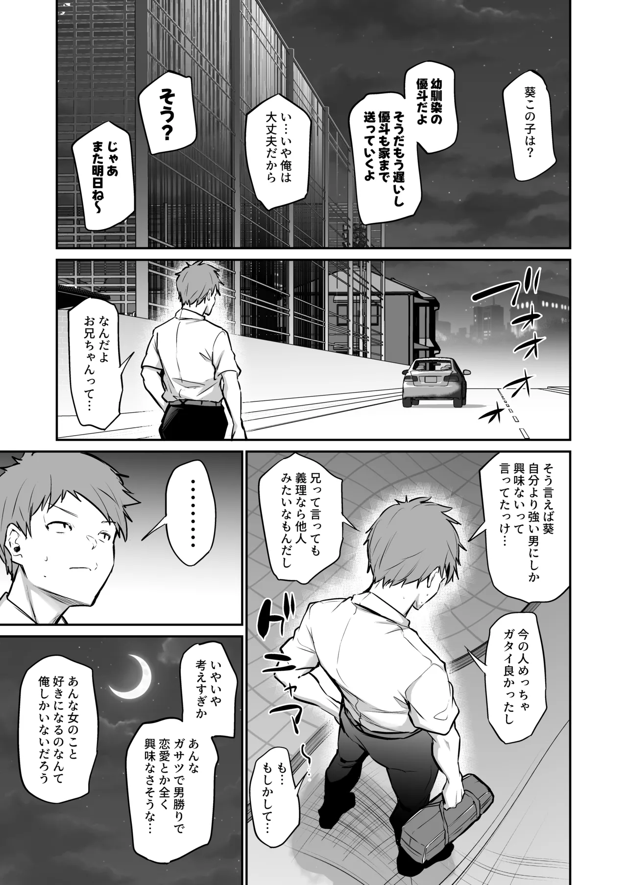 Omae no Koto Suki ni Naru no Ore gurai daro to Omotte Ita Noni page 4 full