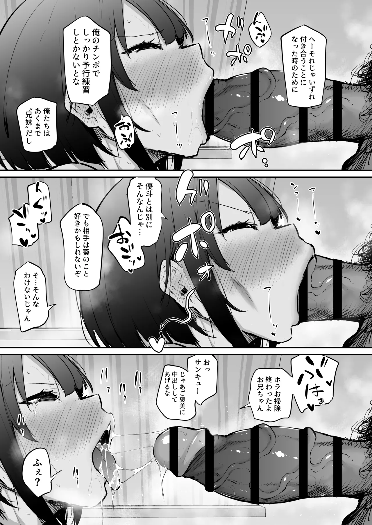 Omae no Koto Suki ni Naru no Ore gurai daro to Omotte Ita Noni page 9 full