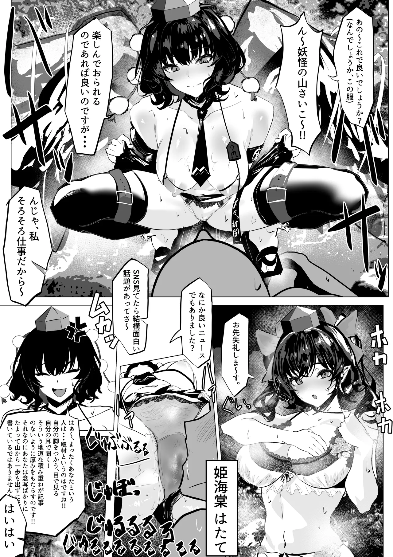 射命丸ちゃん。天狗の里 page 11 full