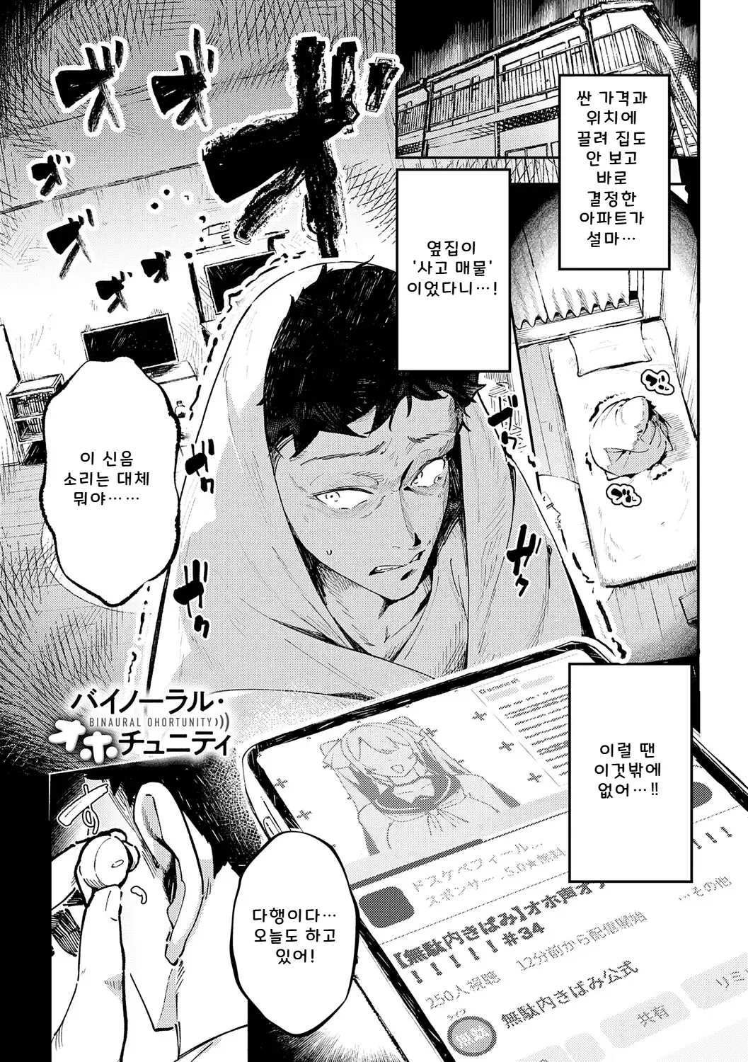 BINAURAL OHORTUNITY page 1 full