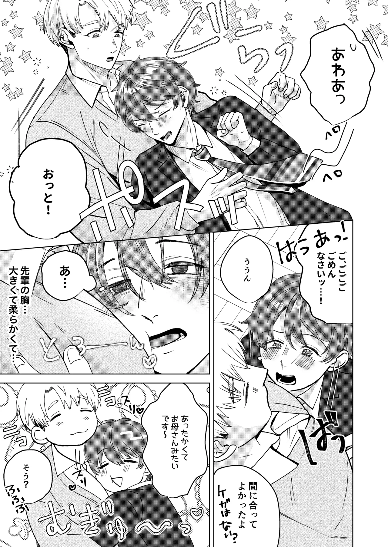 大好きなムチムチママ先輩はめちゃめちゃドスケベ！ page 12 full