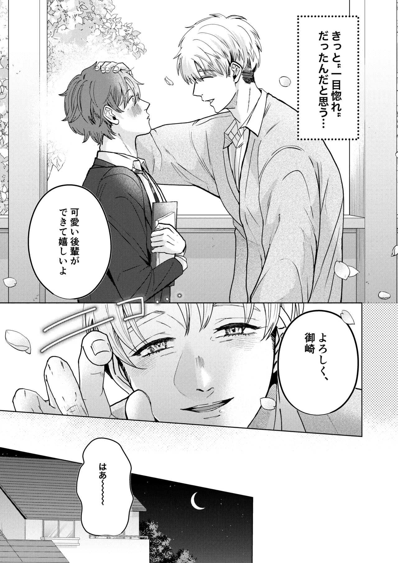 大好きなムチムチママ先輩はめちゃめちゃドスケベ！ page 8 full
