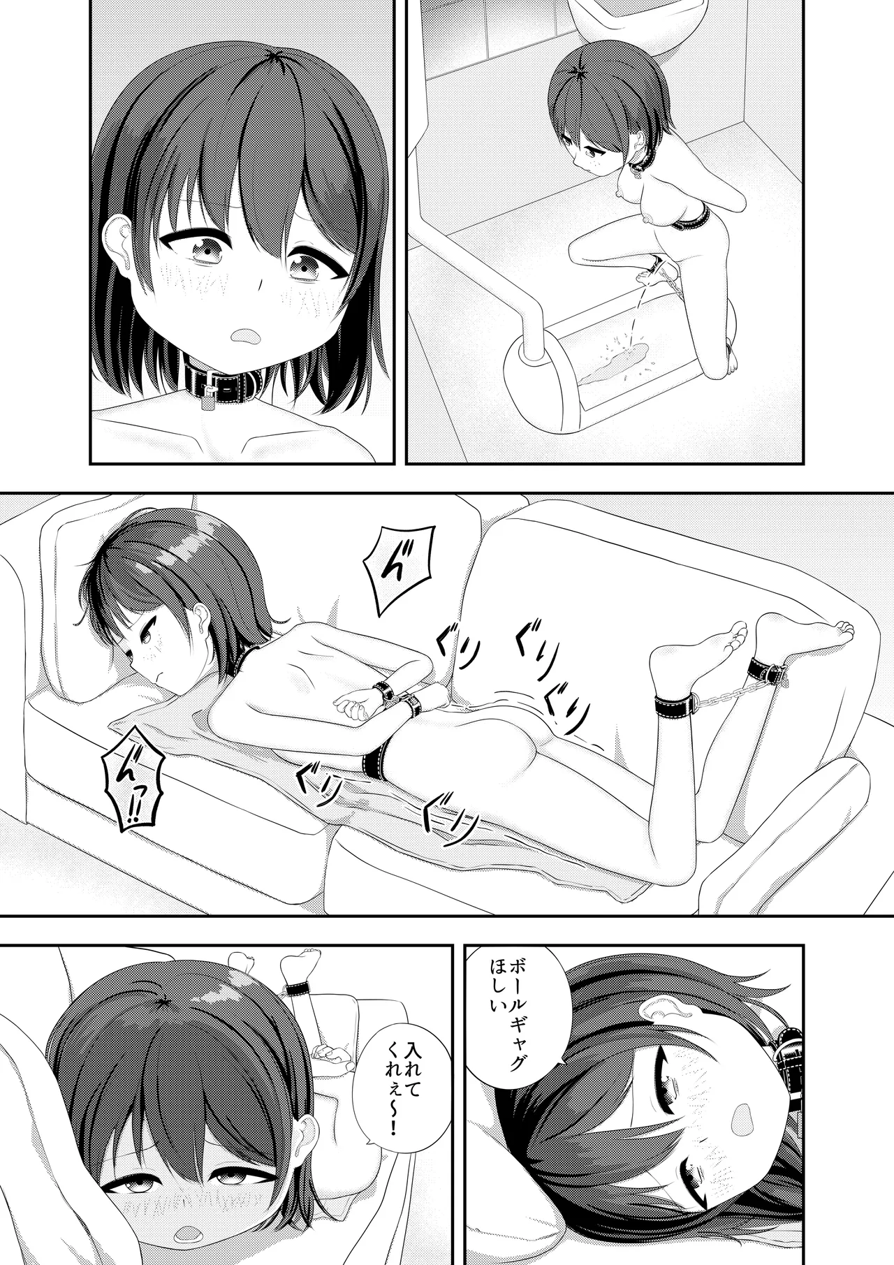ガチで退屈の三日間放置されたかのちゃん page 5 full