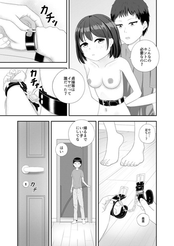 [Nawa no Ran] ガチで退屈の三日間放置されたかのちゃん cover