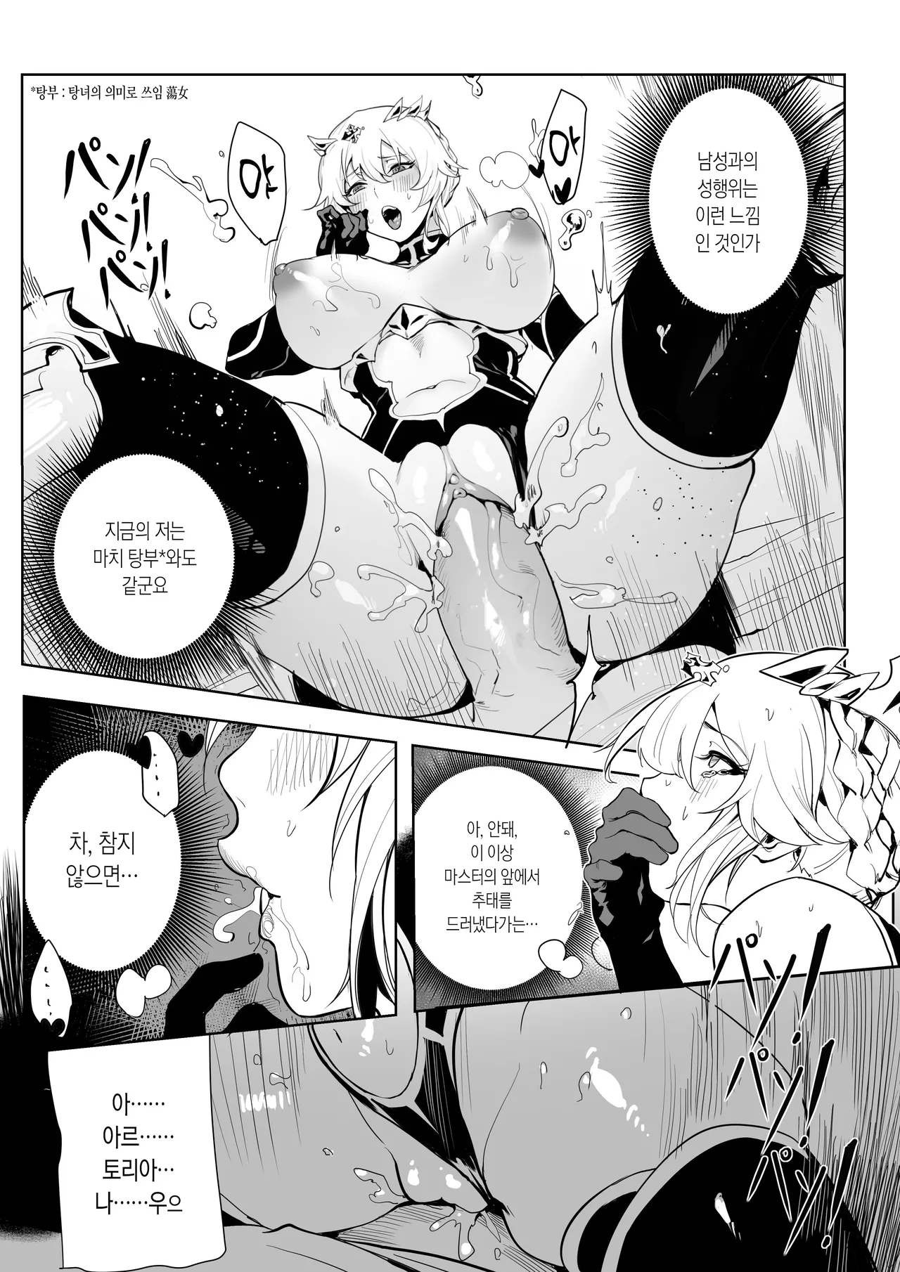 Altria Nikutai Kaiju | Altria 육체해주 page 9 full