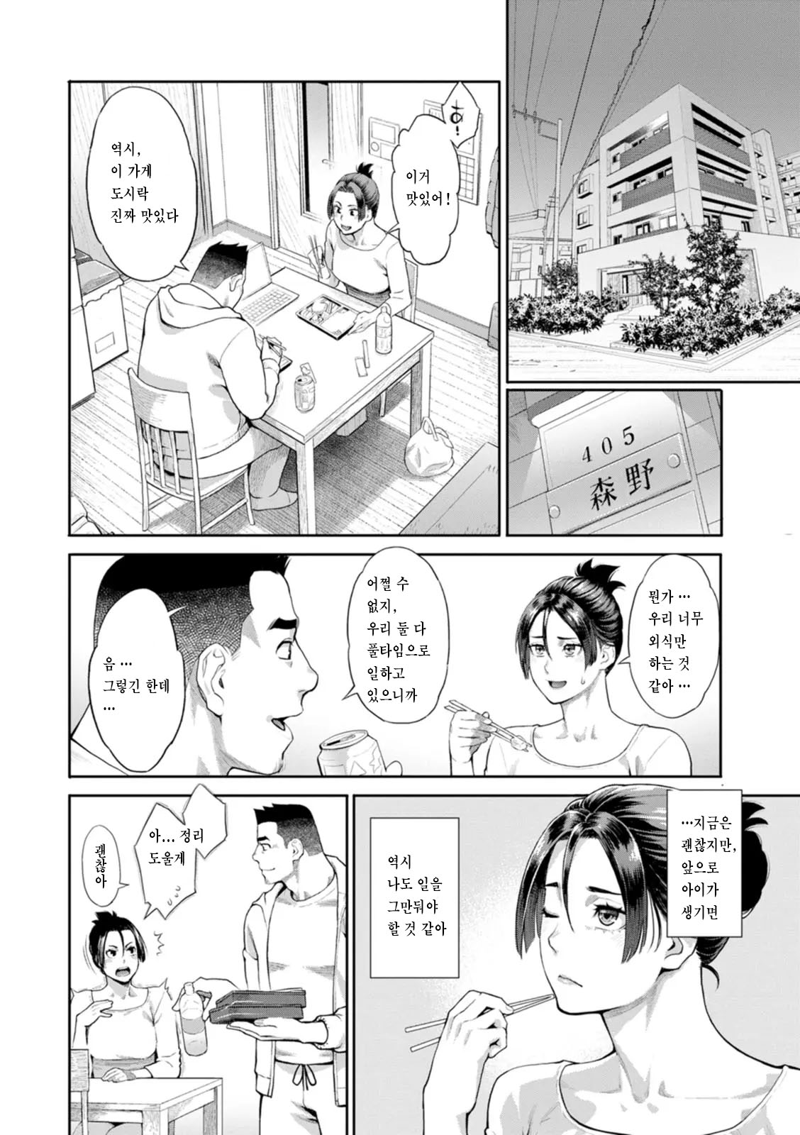 Ryoute ni Flower - two blessings at once page 10 full