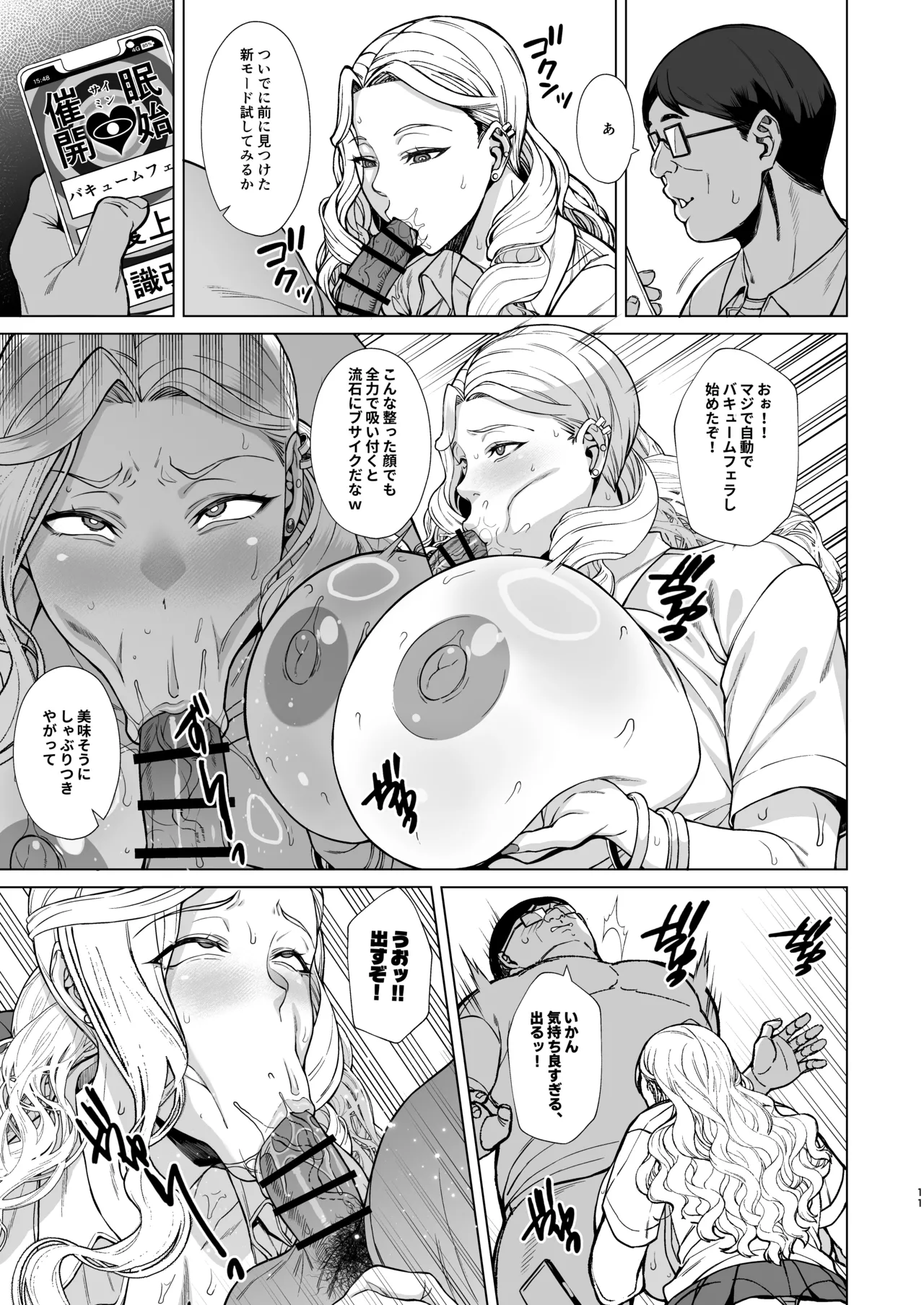 Are? Joshikousei Saimin tte Konna ni Kantan datta no? 3 page 11 full