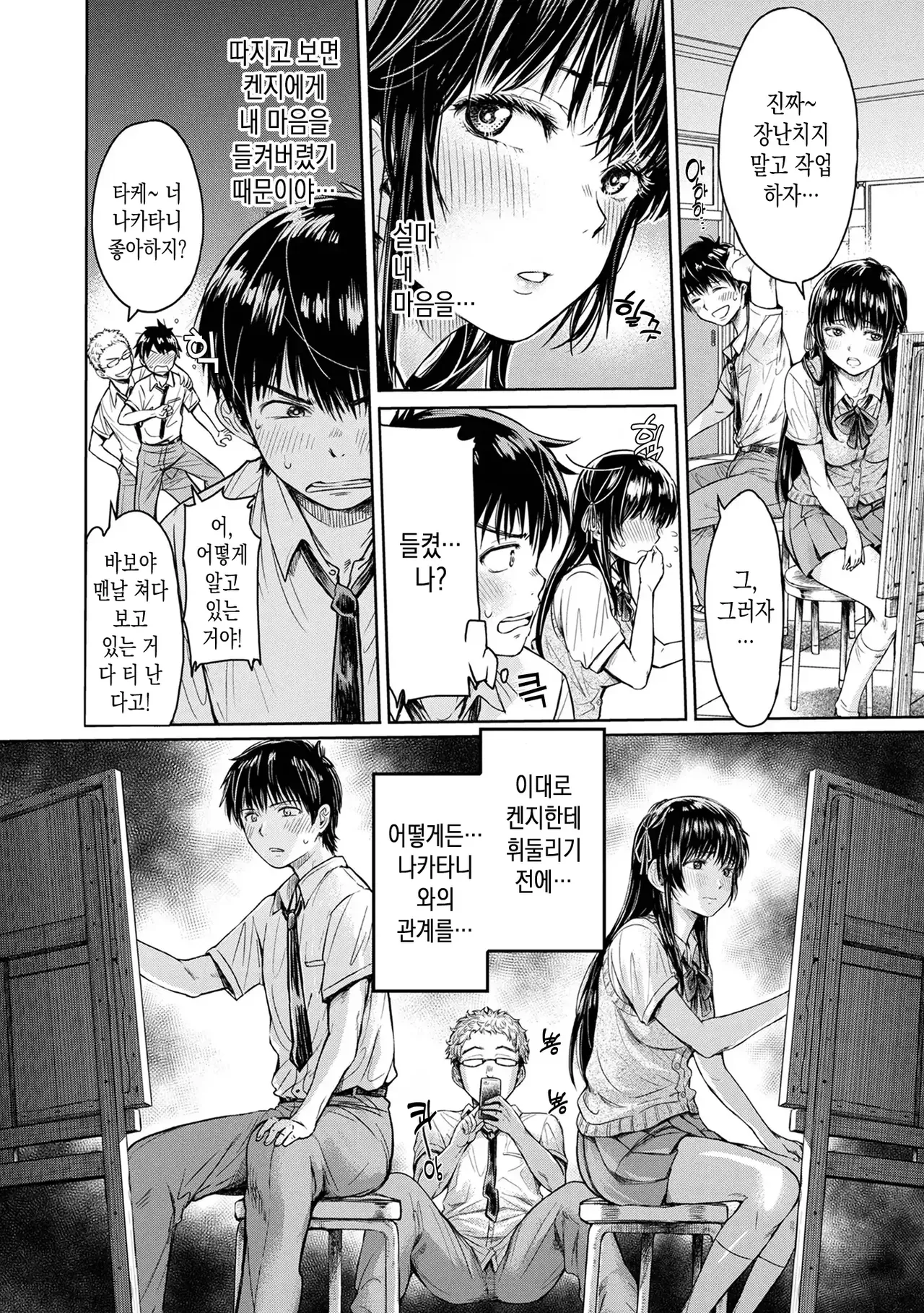 Kanojo ni Kokuhaku suru Mae ni Tomodachi ni Nakadashi Sareta... | 그녀에게 고백하기 전에 친구에게 질싸 당했다… 1 page 11 full