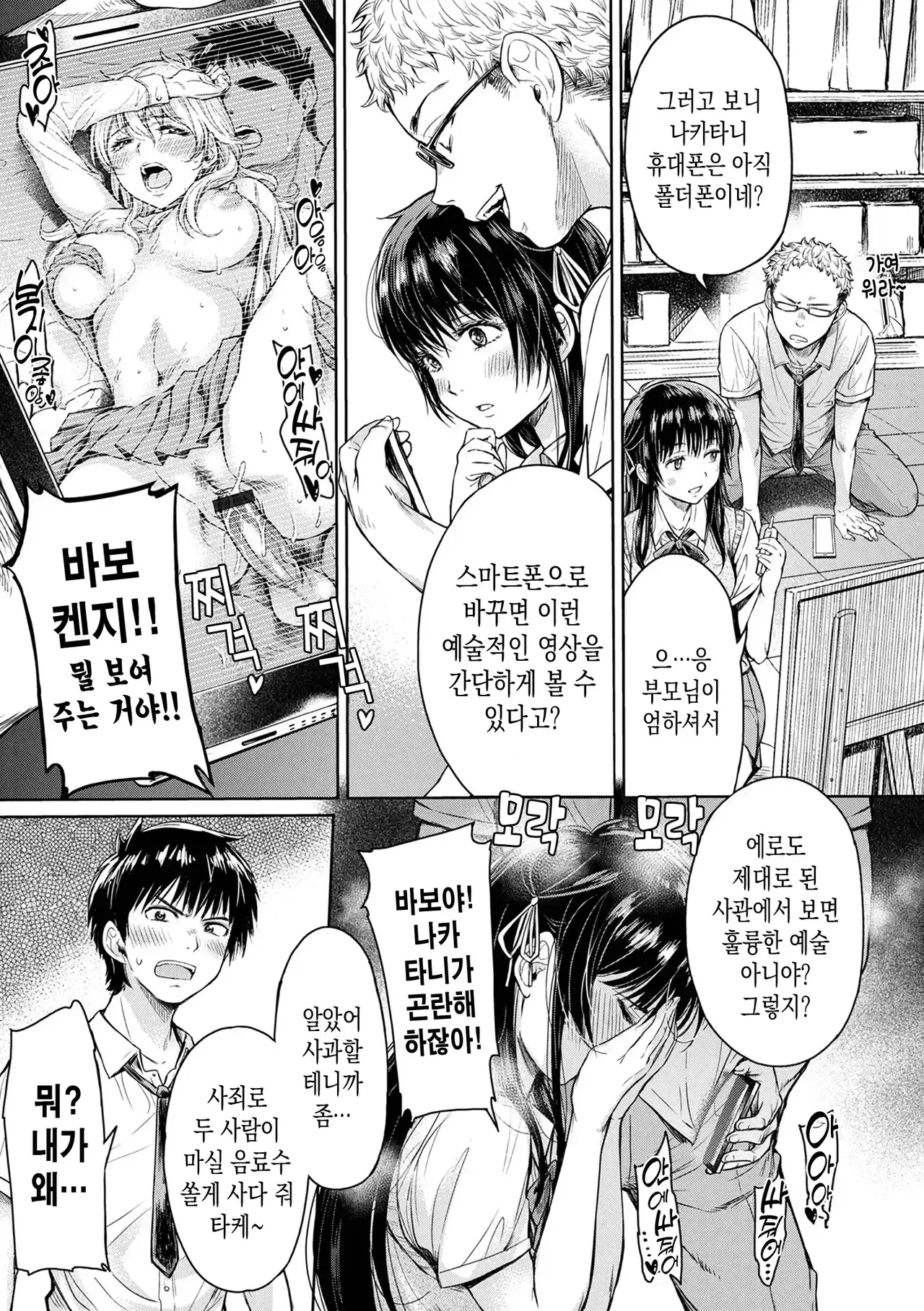 Kanojo ni Kokuhaku suru Mae ni Tomodachi ni Nakadashi Sareta... | 그녀에게 고백하기 전에 친구에게 질싸 당했다… 1 page 12 full