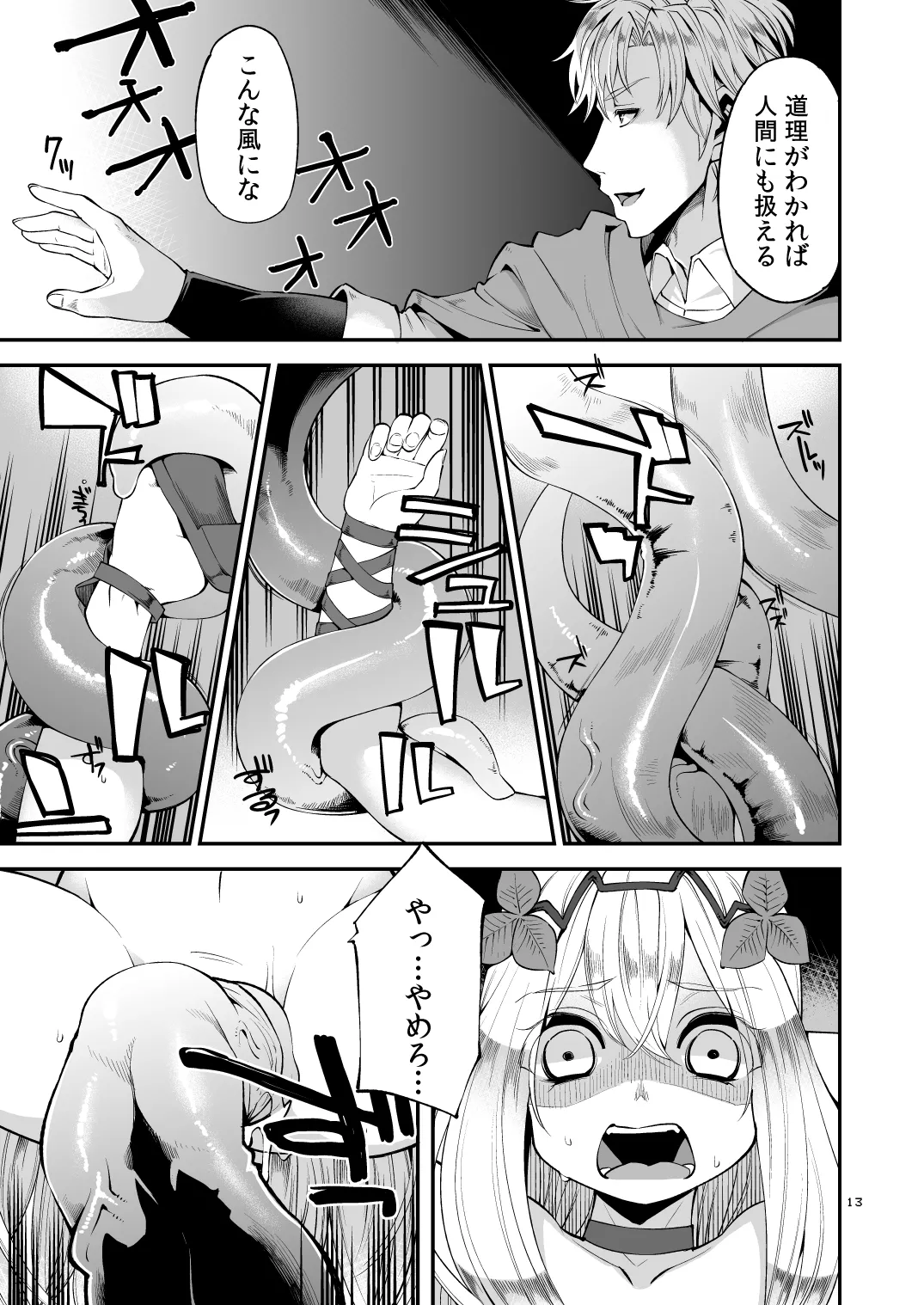 Benmusu Soushuuhen Vol. 2 page 12 full