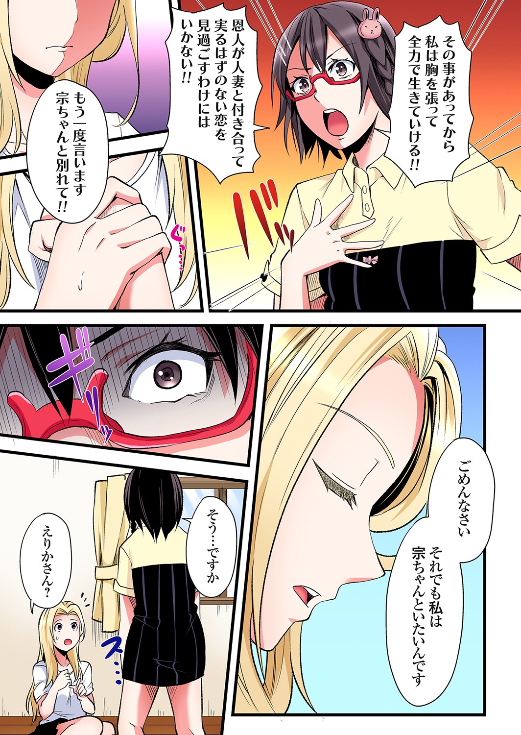 Gal Mama to Pakopako SEX ~ Hitozuma no Chouzetsu Tech ni Majiiki Zecchou! Ch. 24-51 page 12 full