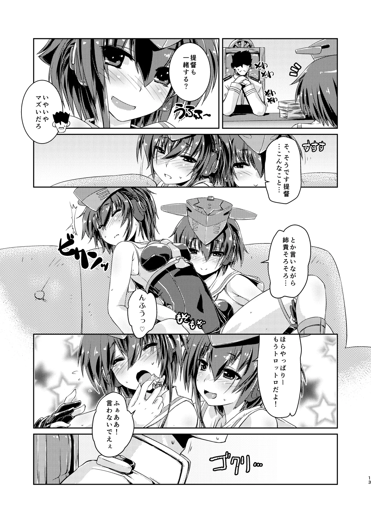 13  to 14  wa Asobitai! page 12 full