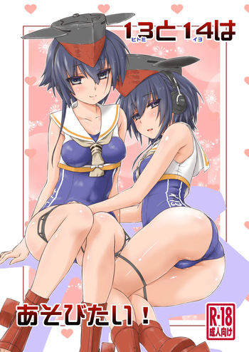 [Chimeishou (Ami Hideto)] 13 (Hitomi) to 14 (Iyo) wa Asobitai! (Kantai Collection -KanColle-) [Digital] cover