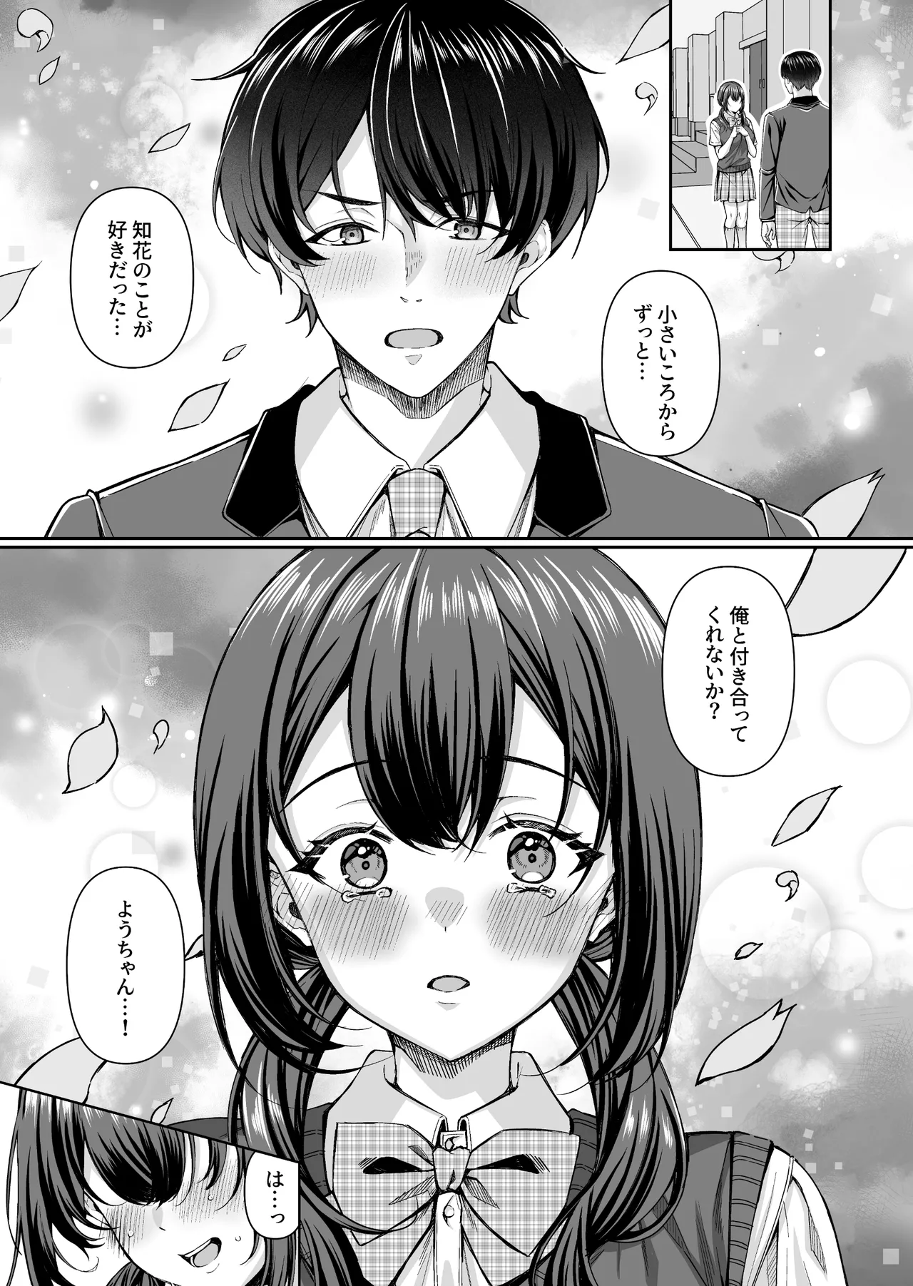 コンビニに行っただけなのに〜幼馴染カノジョは万引き冤罪でハメられる〜 page 3 full