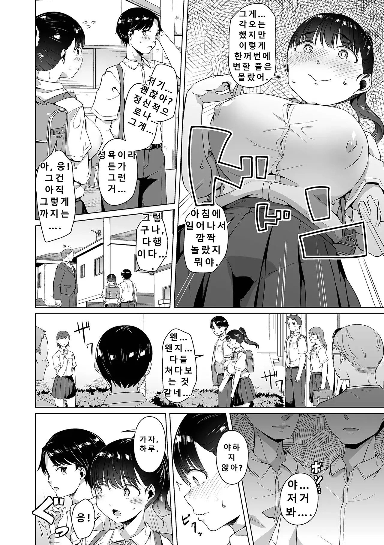 Fushidara de Dosukebe de page 10 full