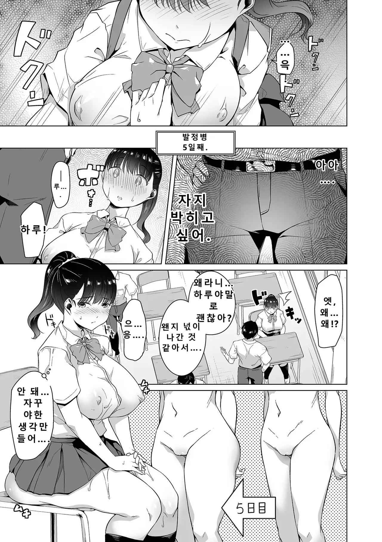 Fushidara de Dosukebe de page 11 full