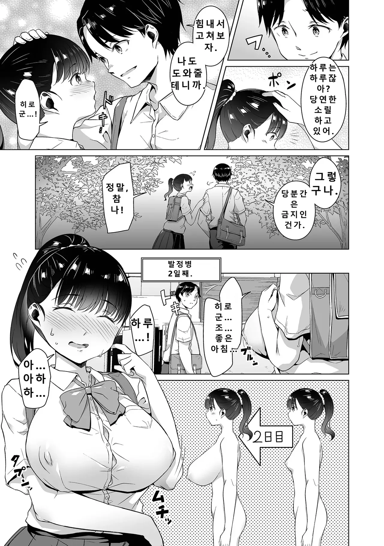 Fushidara de Dosukebe de page 9 full