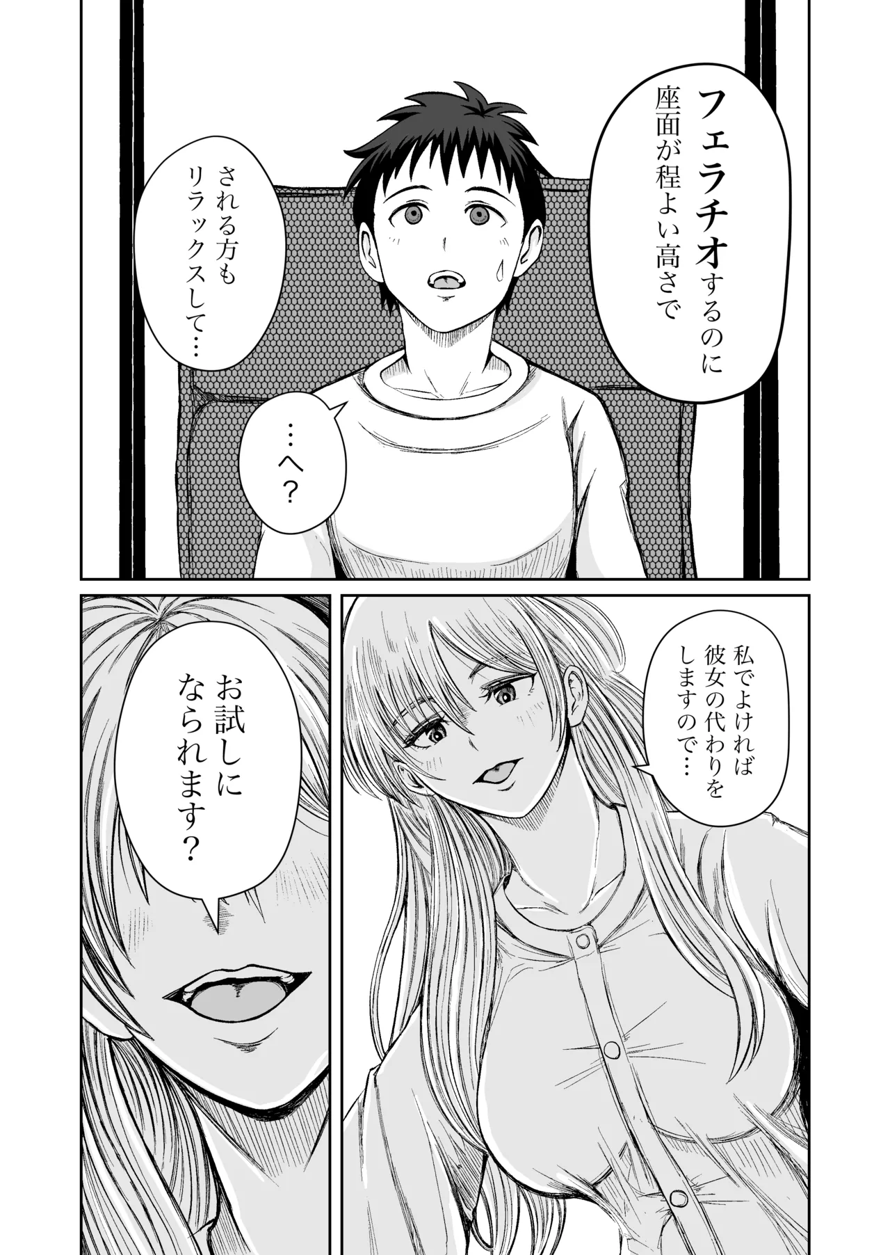 家具はお試ししてからで page 8 full