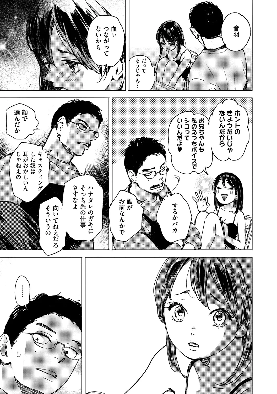 Kyuuai Wakusei - Eros Planetes page 8 full