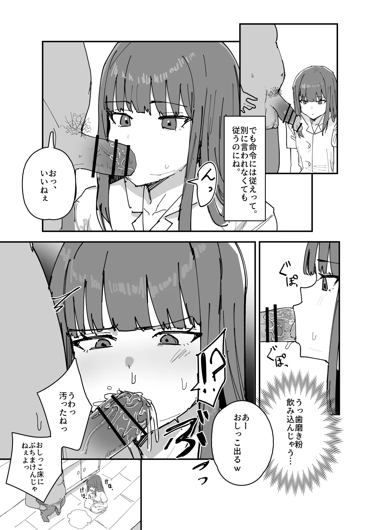 日常 起床 page 4 full