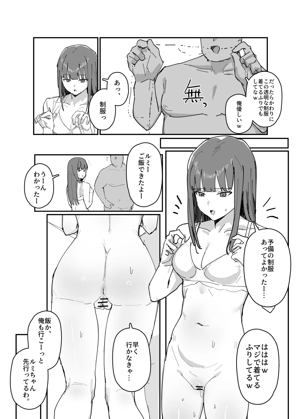 日常 起床 page 6 full