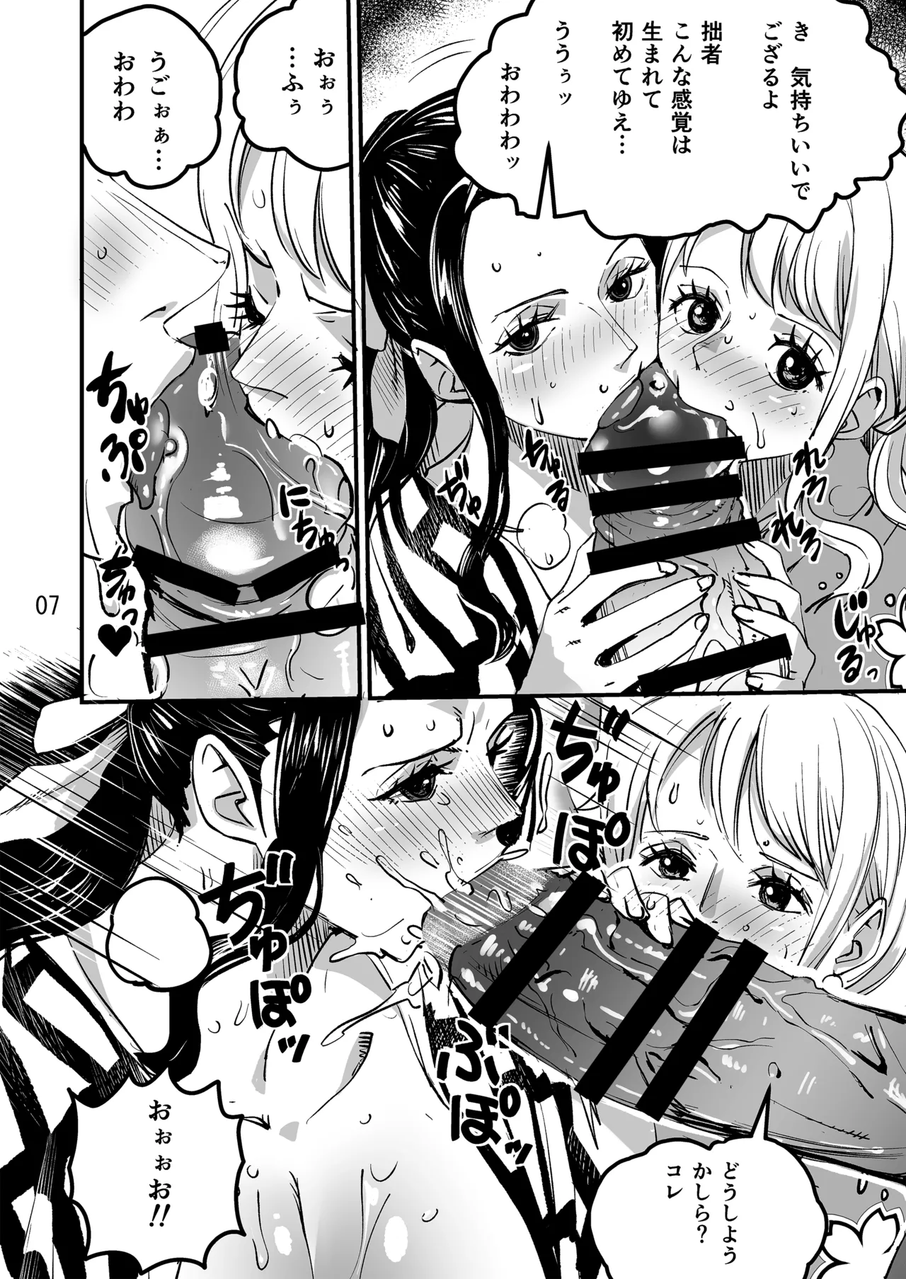 Momonosuke Arc Part.1 page 7 full