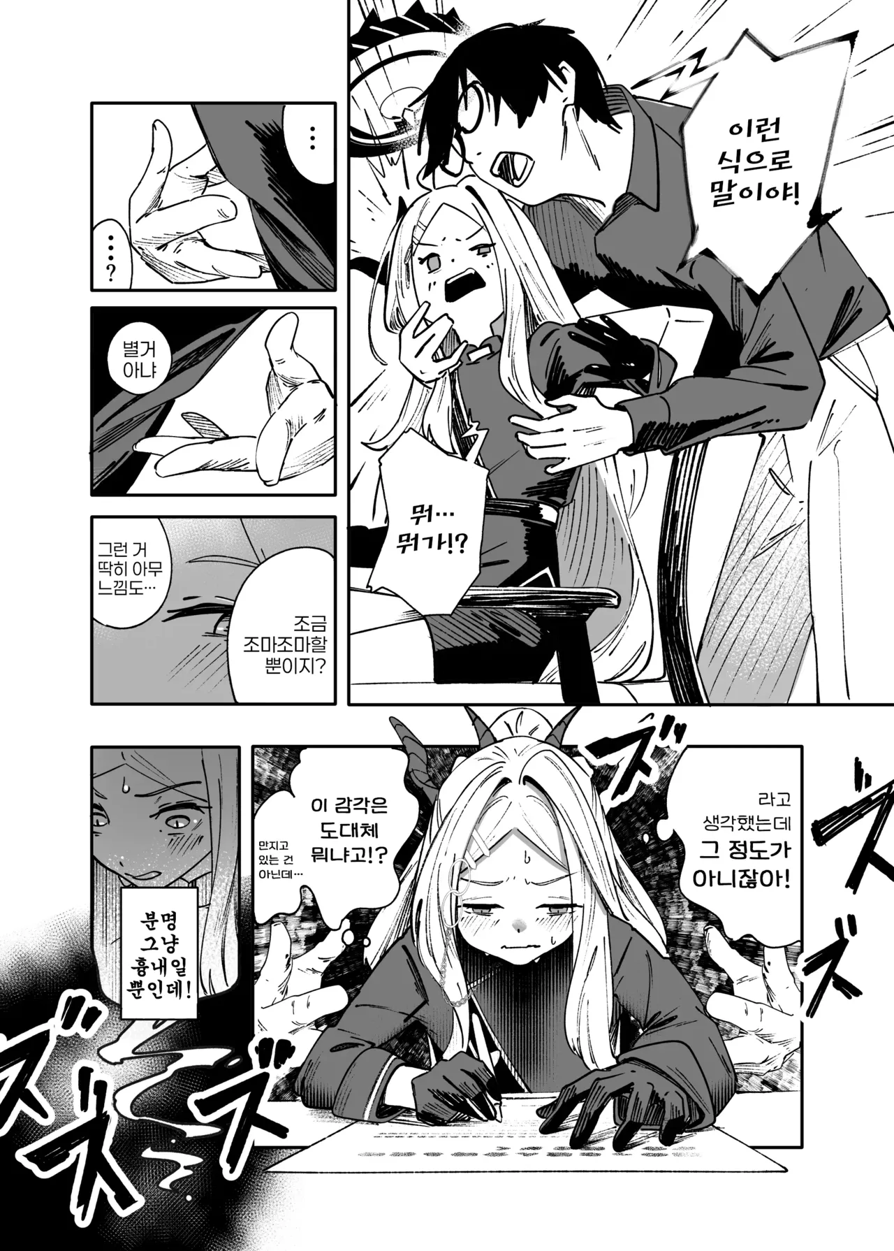 Seize the day page 11 full