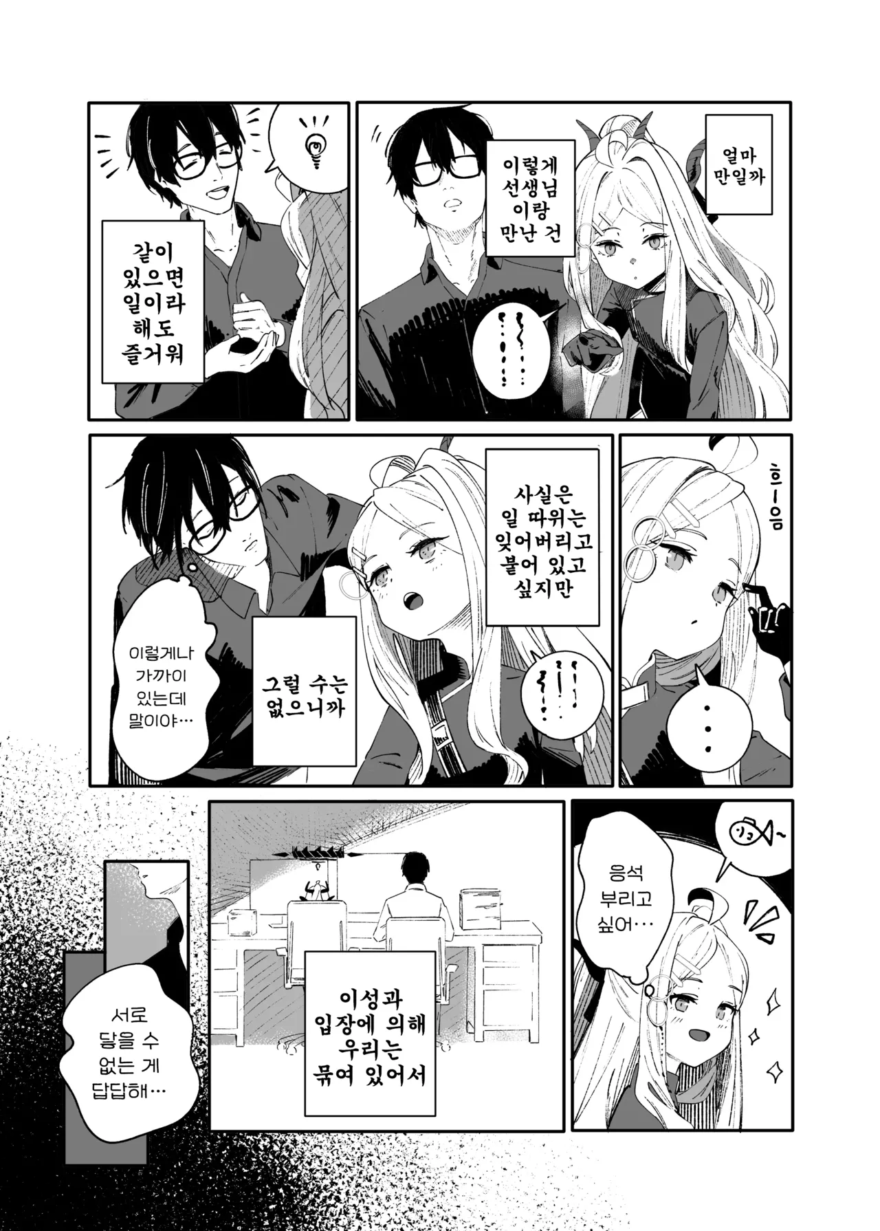 Seize the day page 8 full
