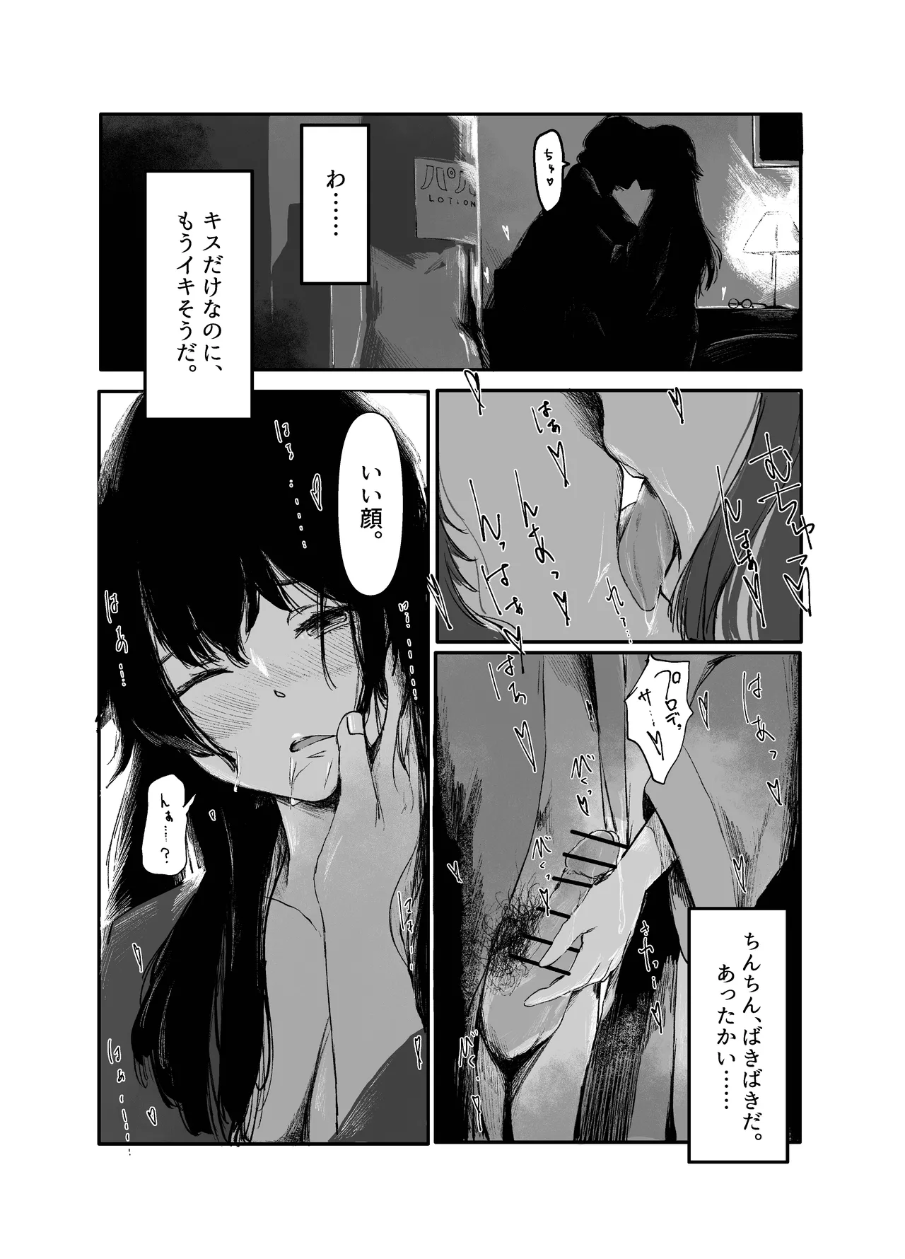 Temari wa, H ni Jishin ga Nai. page 11 full