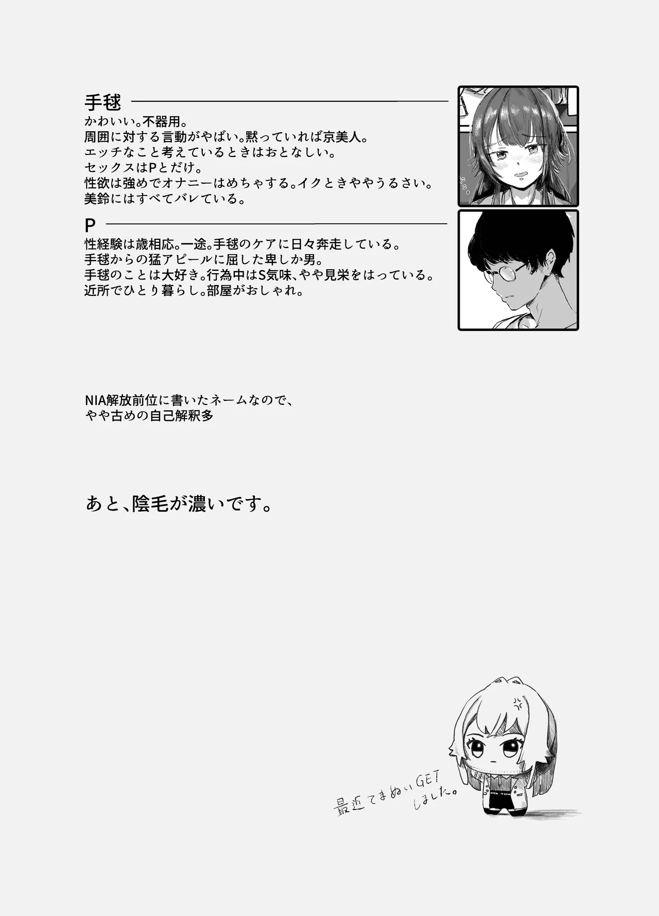Temari wa, H ni Jishin ga Nai. page 3 full