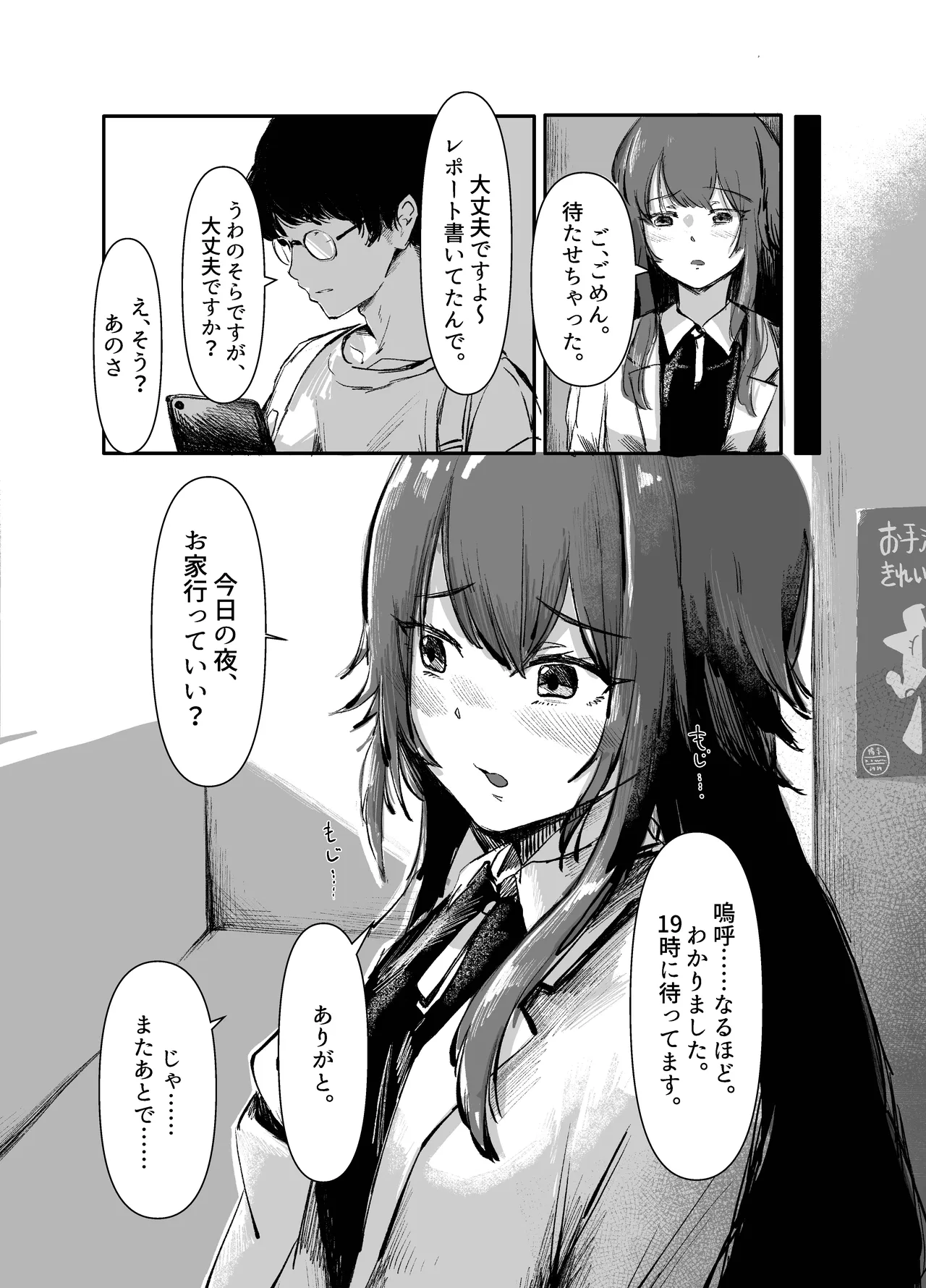 Temari wa, H ni Jishin ga Nai. page 6 full