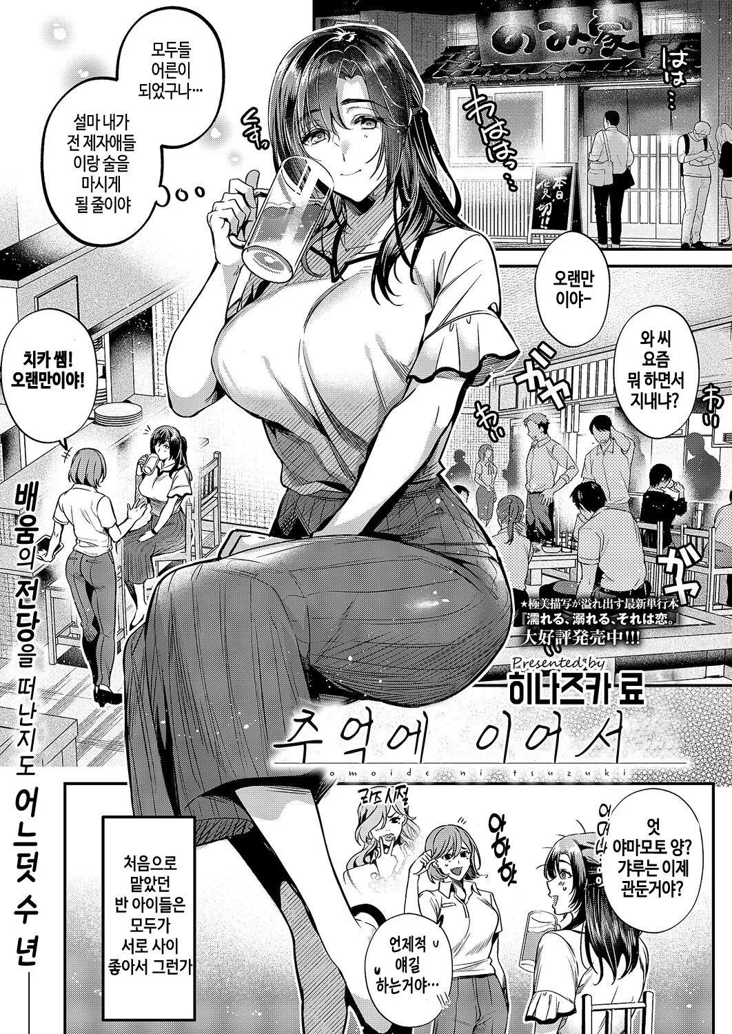 Omoide Ni Tsuzuki｜추억에 이어서 page 1 full