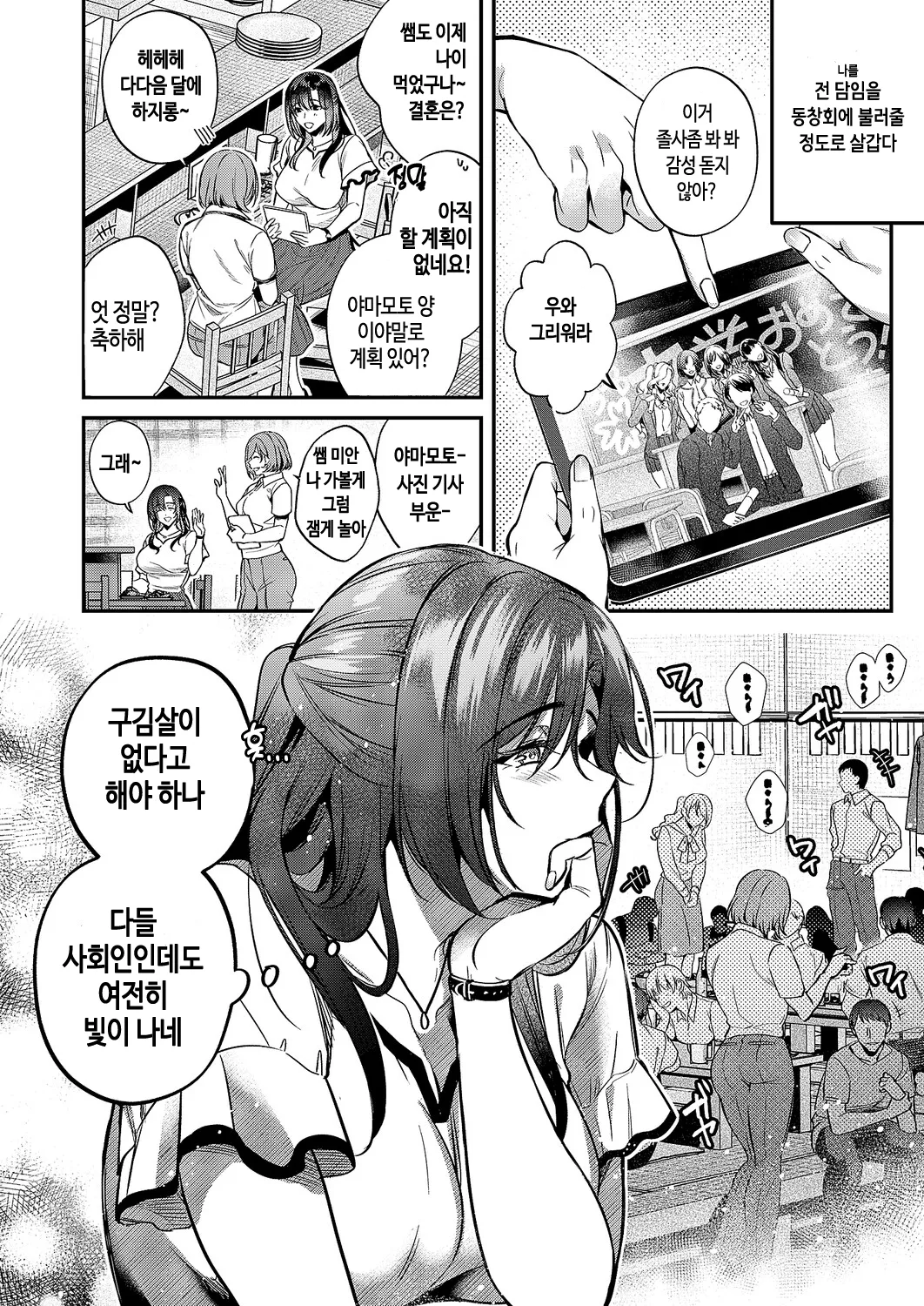 Omoide Ni Tsuzuki｜추억에 이어서 page 2 full