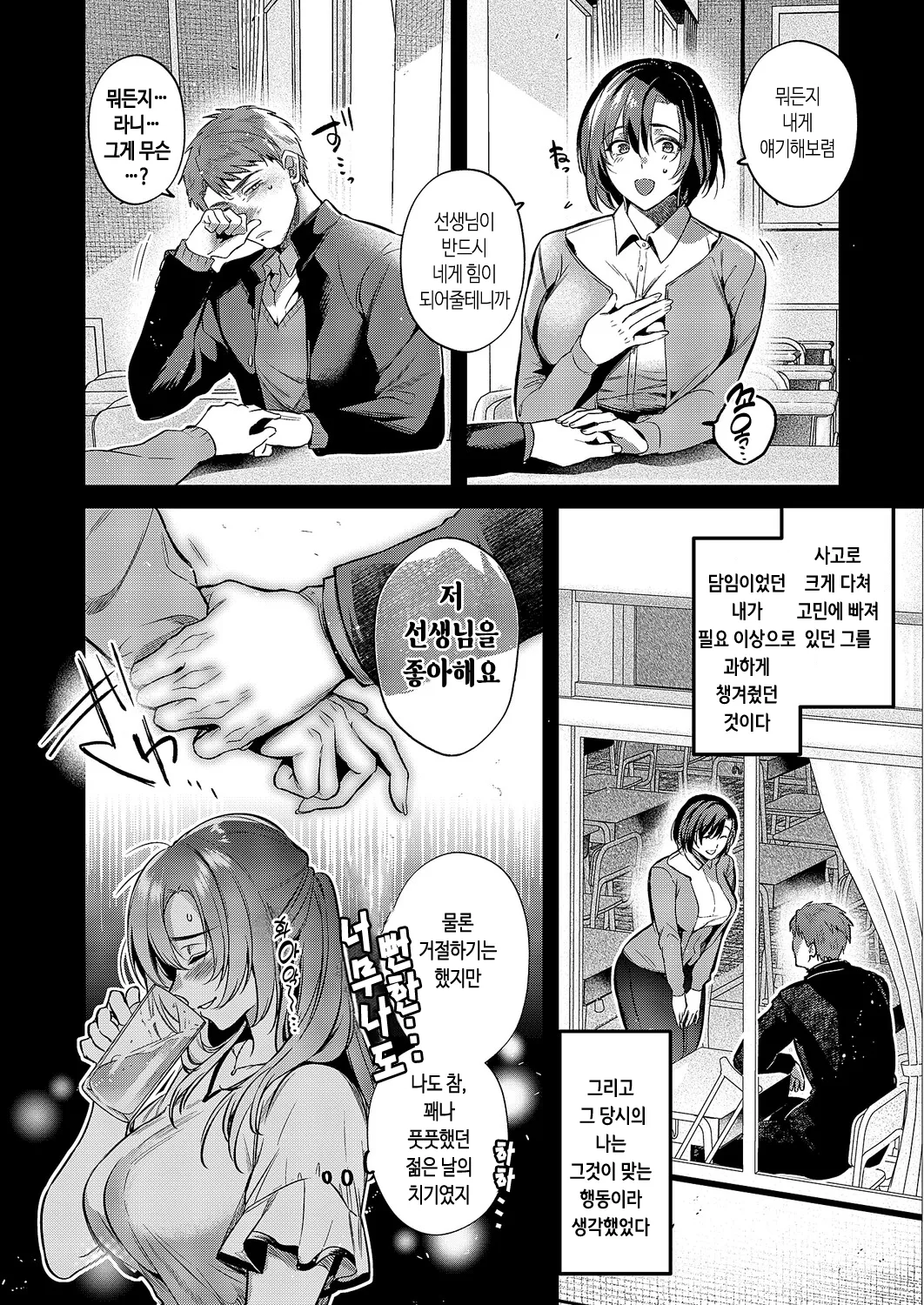 Omoide Ni Tsuzuki｜추억에 이어서 page 4 full