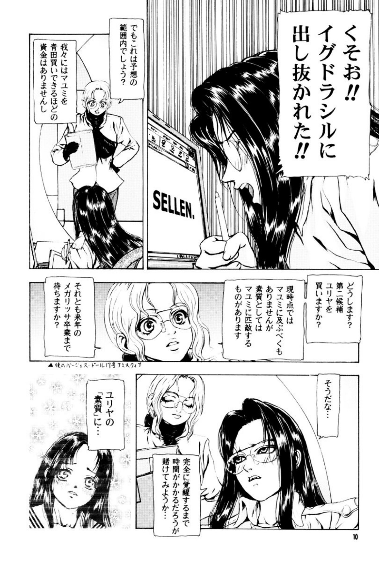 Burgess no Otome Tachi Anomalocaris no Syou 3 page 11 full