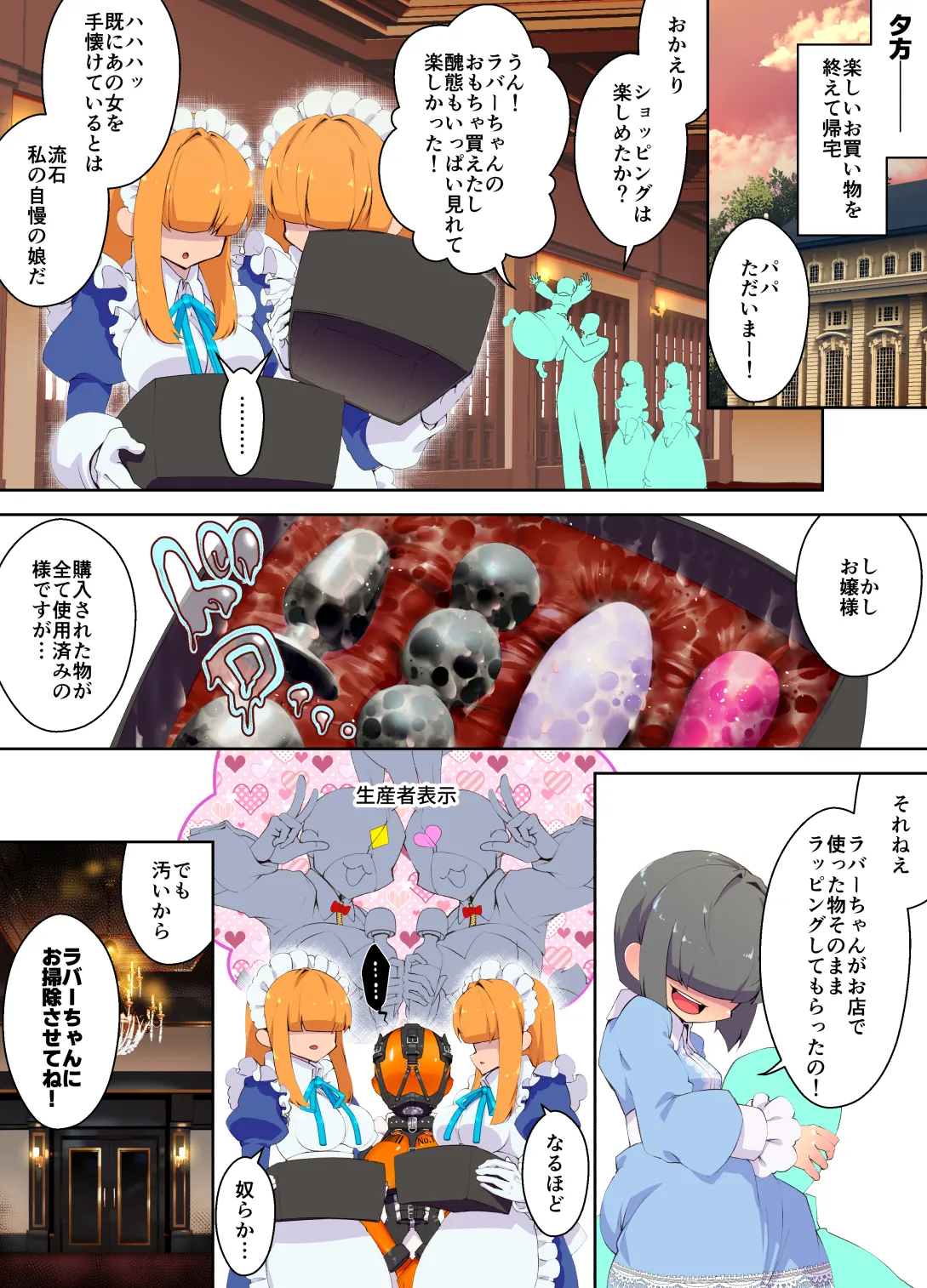 Let's make Rubbermaid-chan a spectacle to make her understand her place. page 8 full