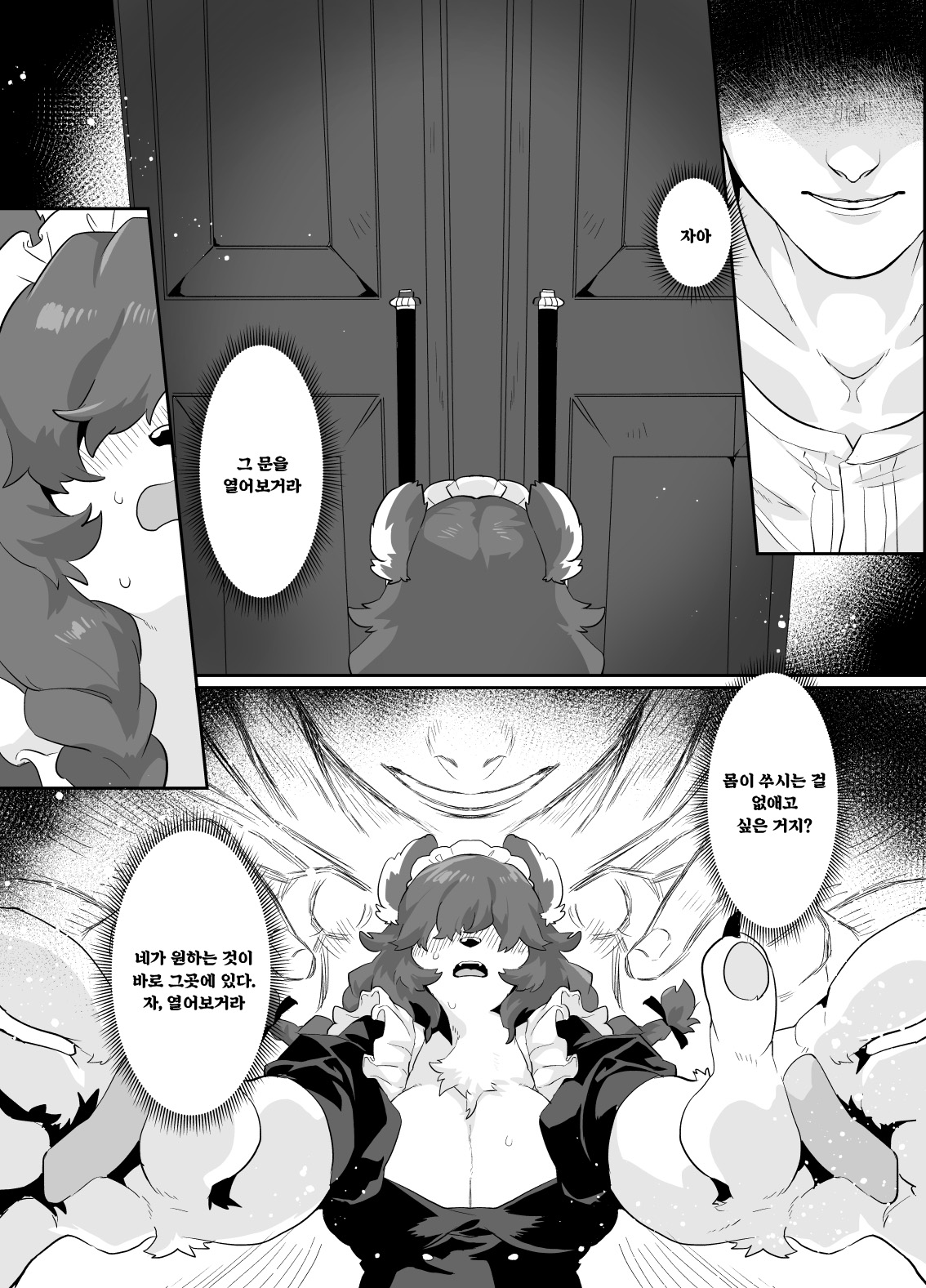 Kuma Maid wa Mousou Suki | 곰 메이드는 망상이 좋아 page 6 full