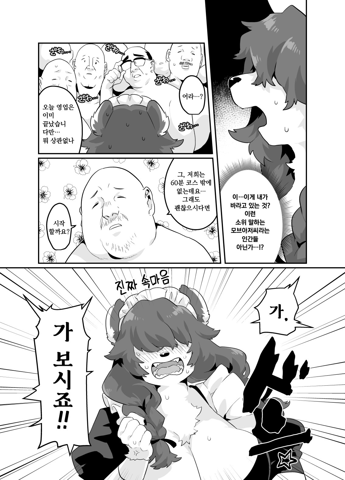 Kuma Maid wa Mousou Suki | 곰 메이드는 망상이 좋아 page 8 full
