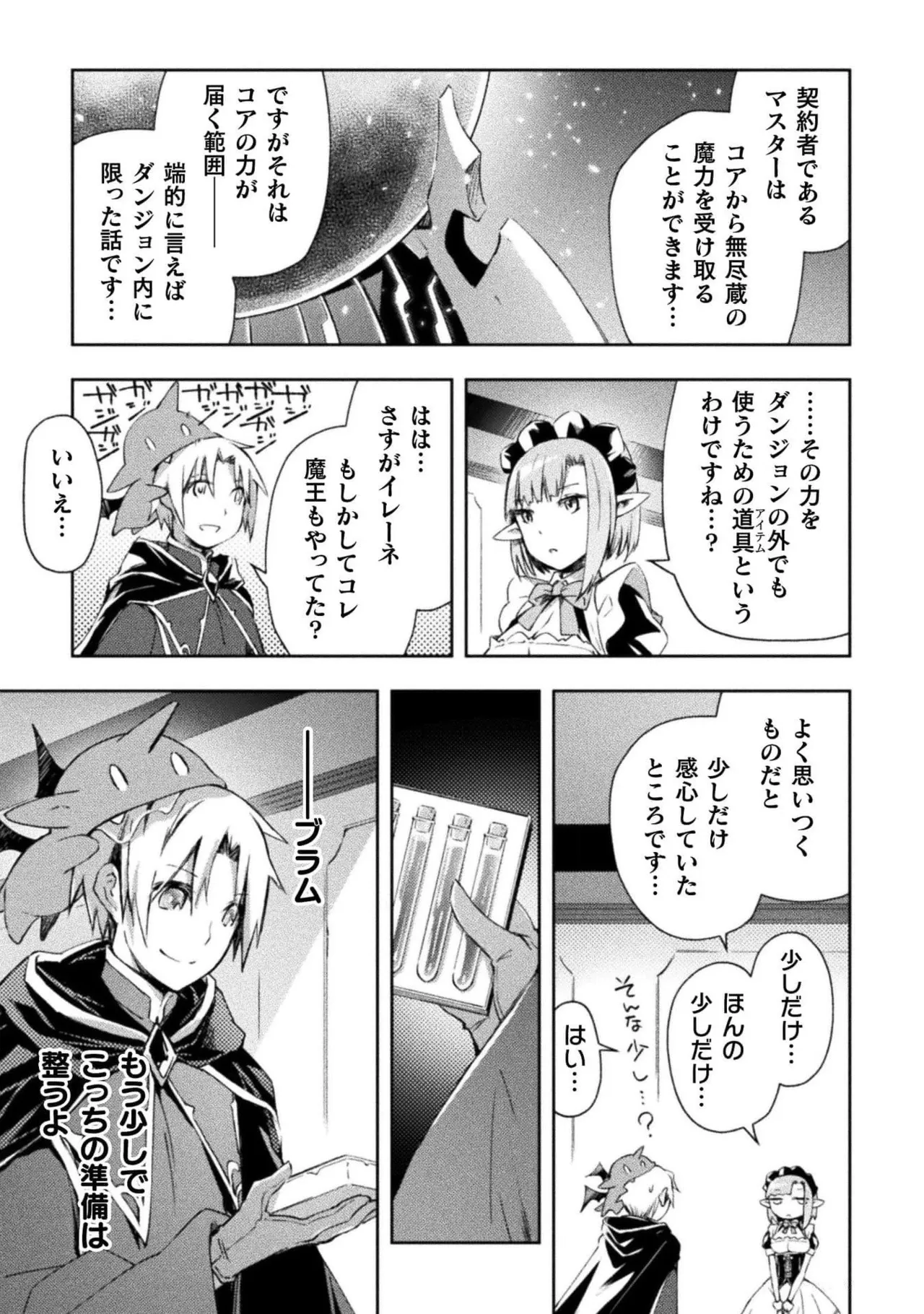 ダンジョン暮らしの元勇者 THE COMIC 第05巻 page 11 full