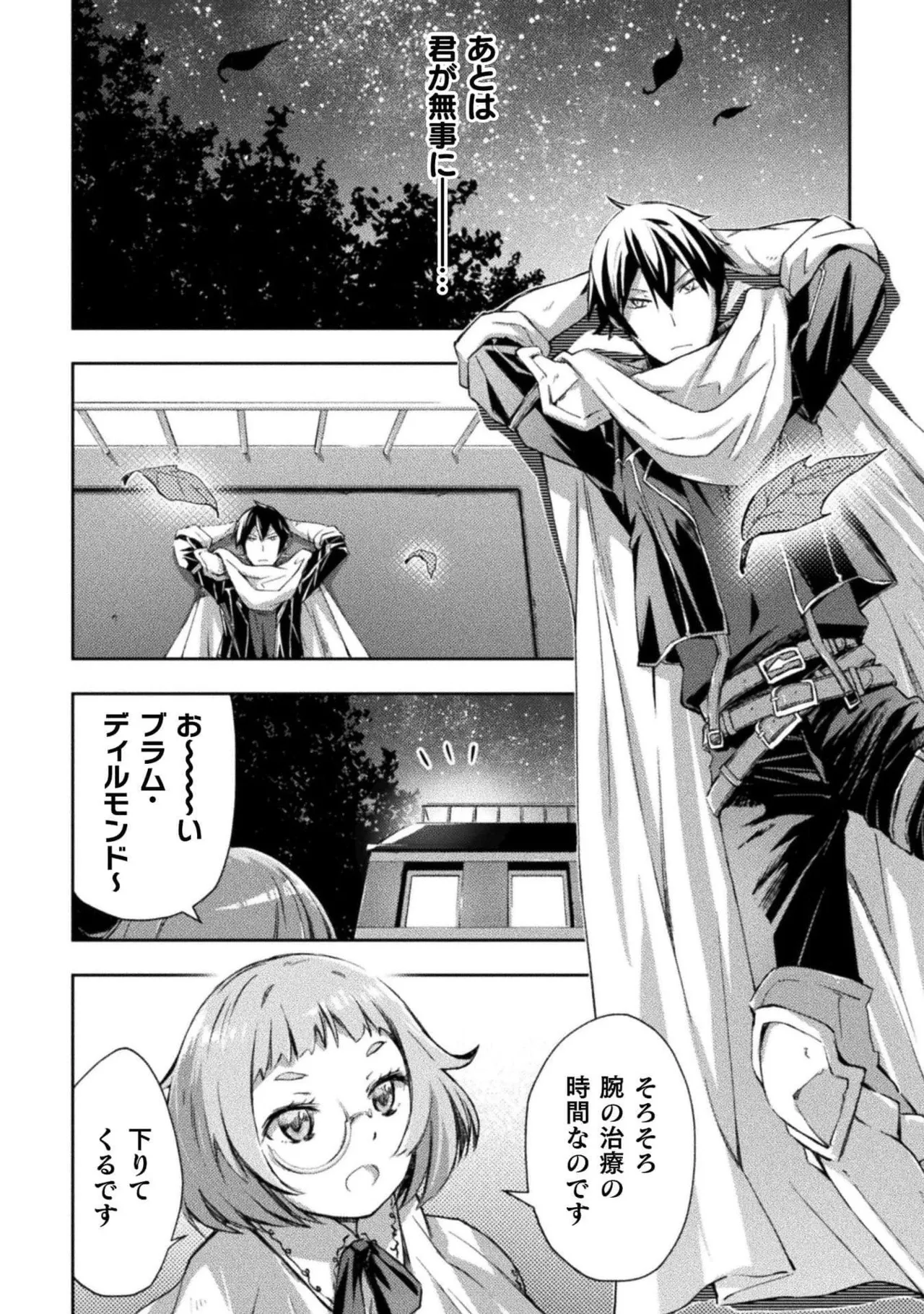 ダンジョン暮らしの元勇者 THE COMIC 第05巻 page 12 full