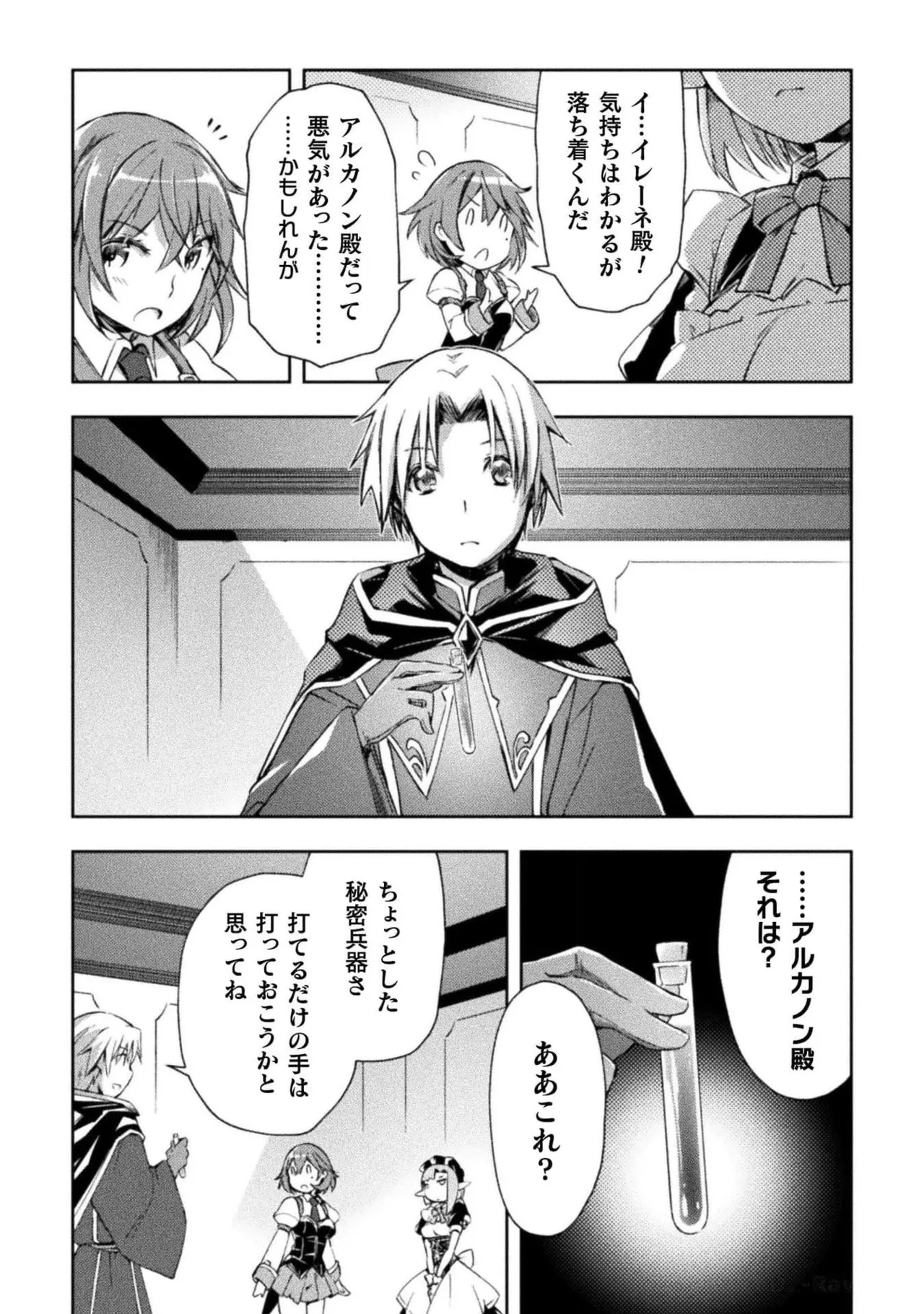 ダンジョン暮らしの元勇者 THE COMIC 第05巻 page 8 full