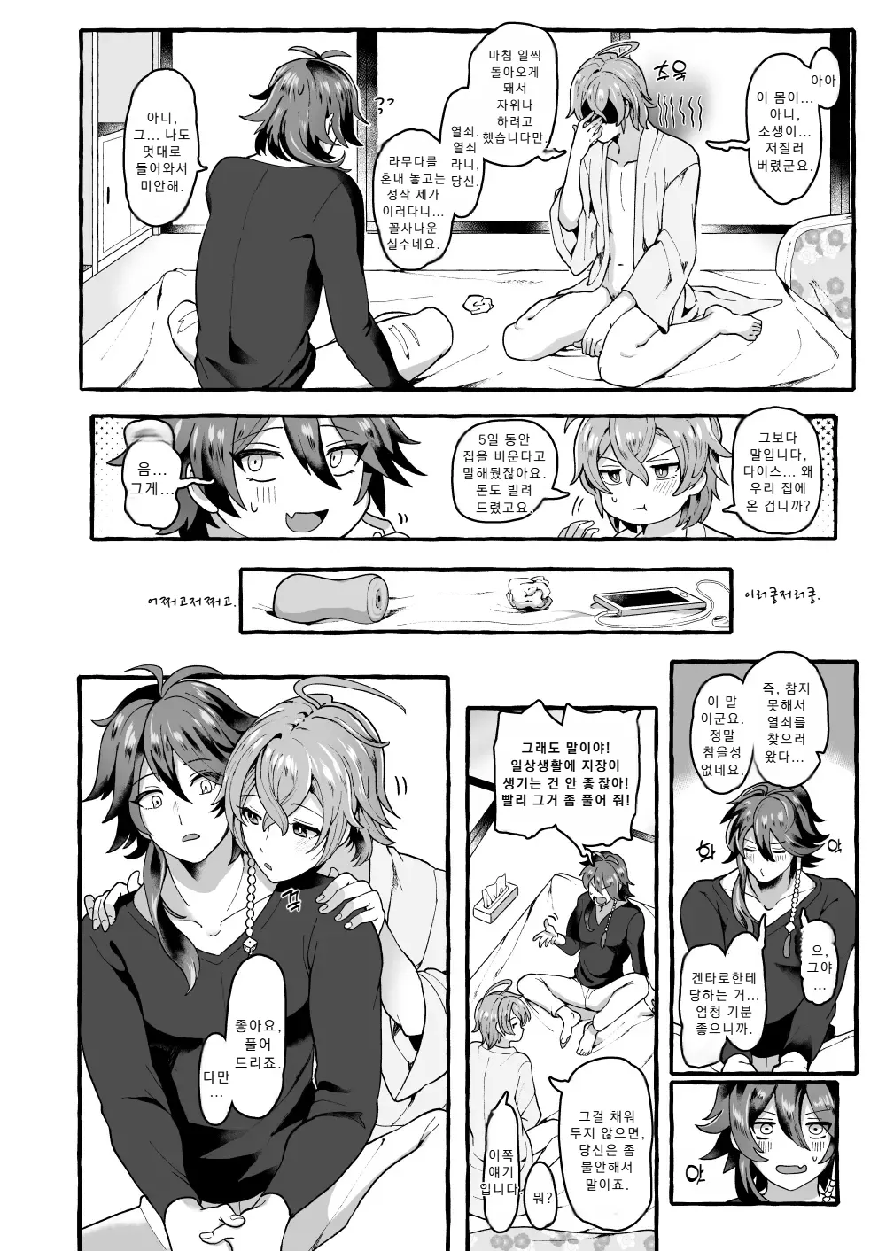 Ne, Dice... | 야, 다이스... page 10 full
