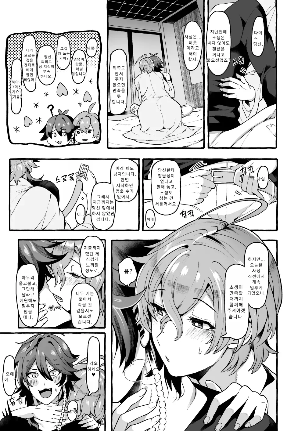 Ne, Dice... | 야, 다이스... page 11 full