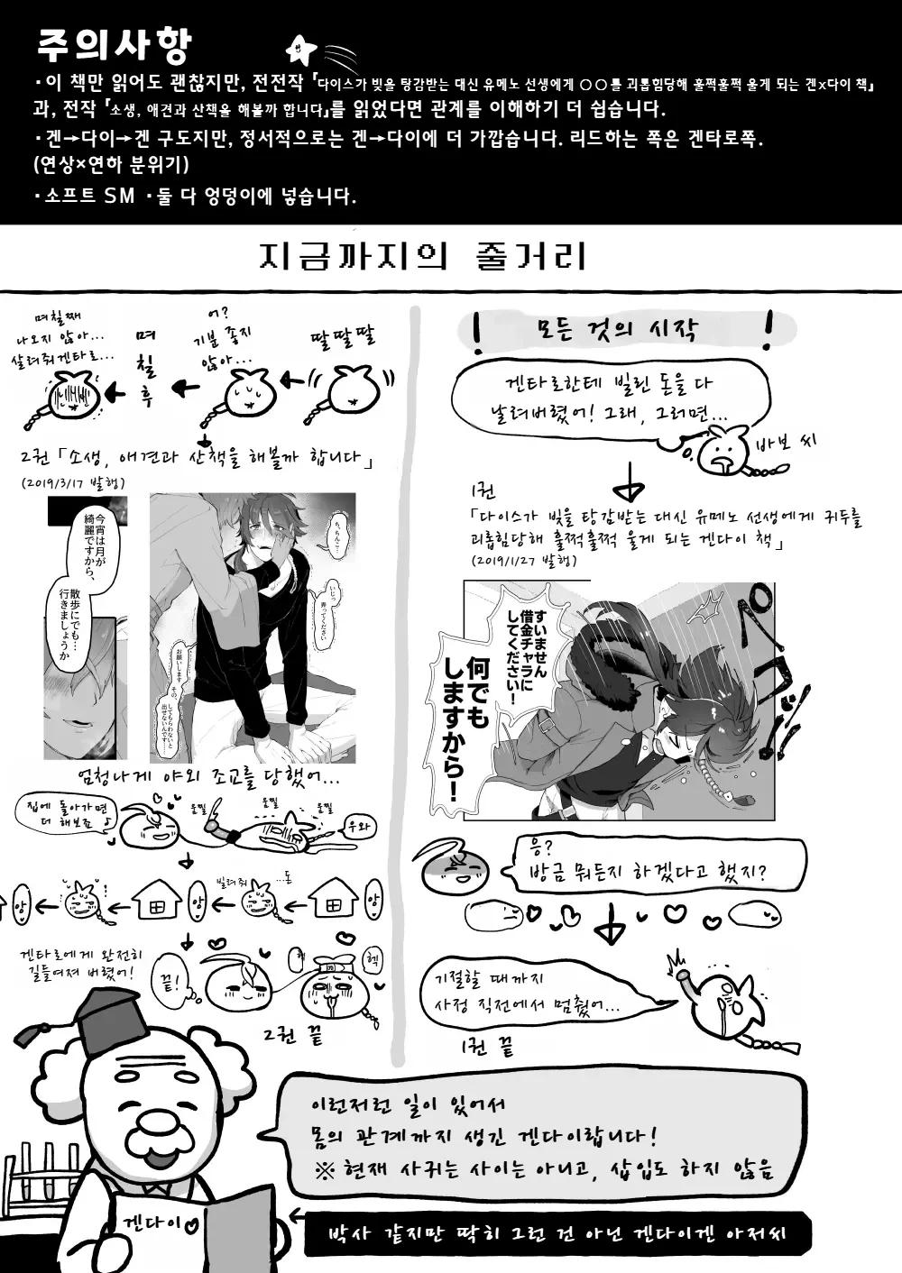 Ne, Dice... | 야, 다이스... page 2 full