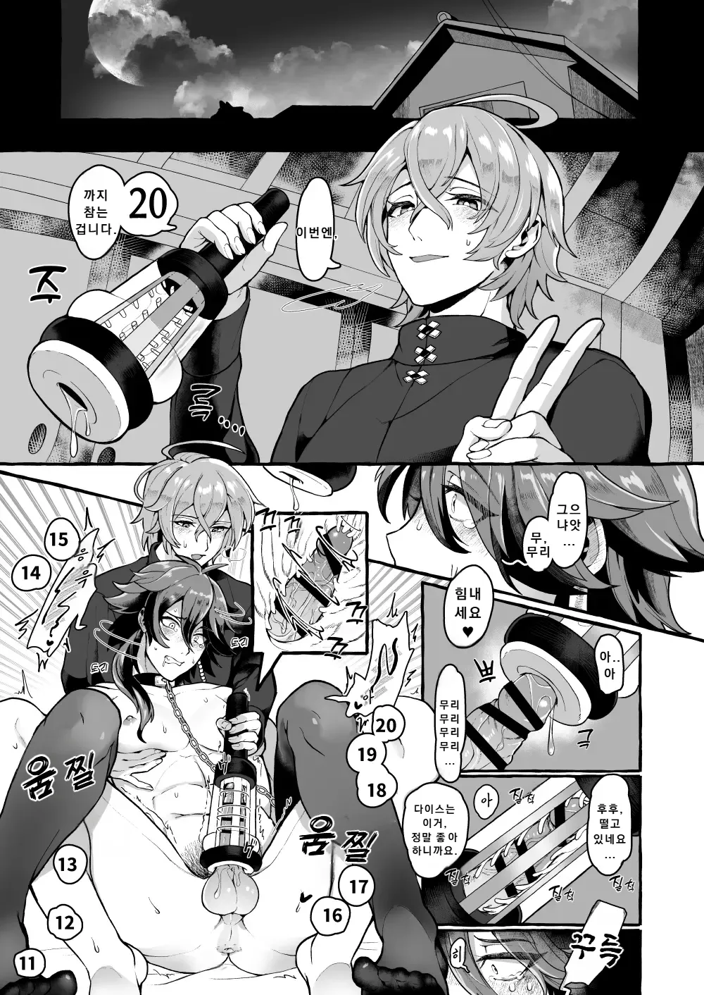 Ne, Dice... | 야, 다이스... page 3 full
