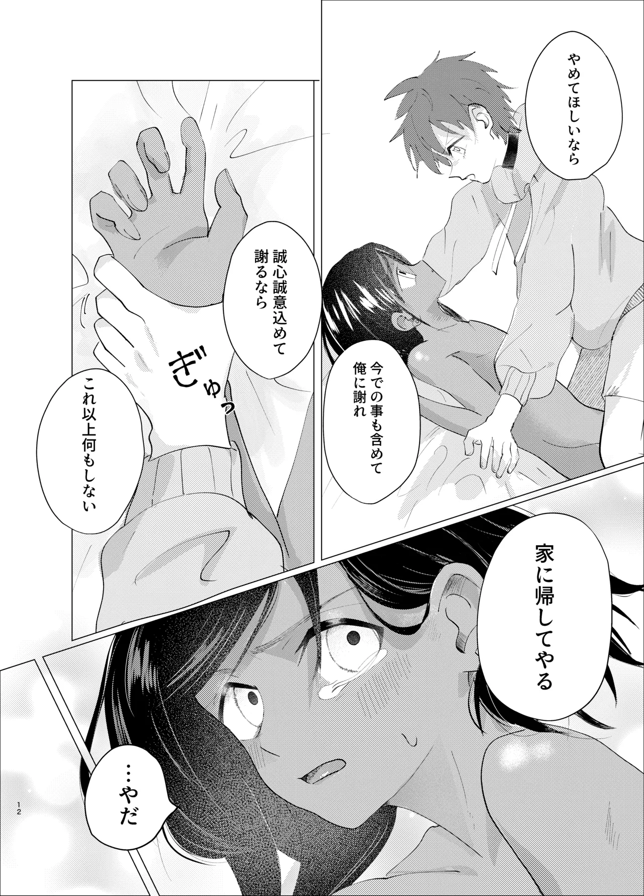 カワイイ小悪魔 page 11 full