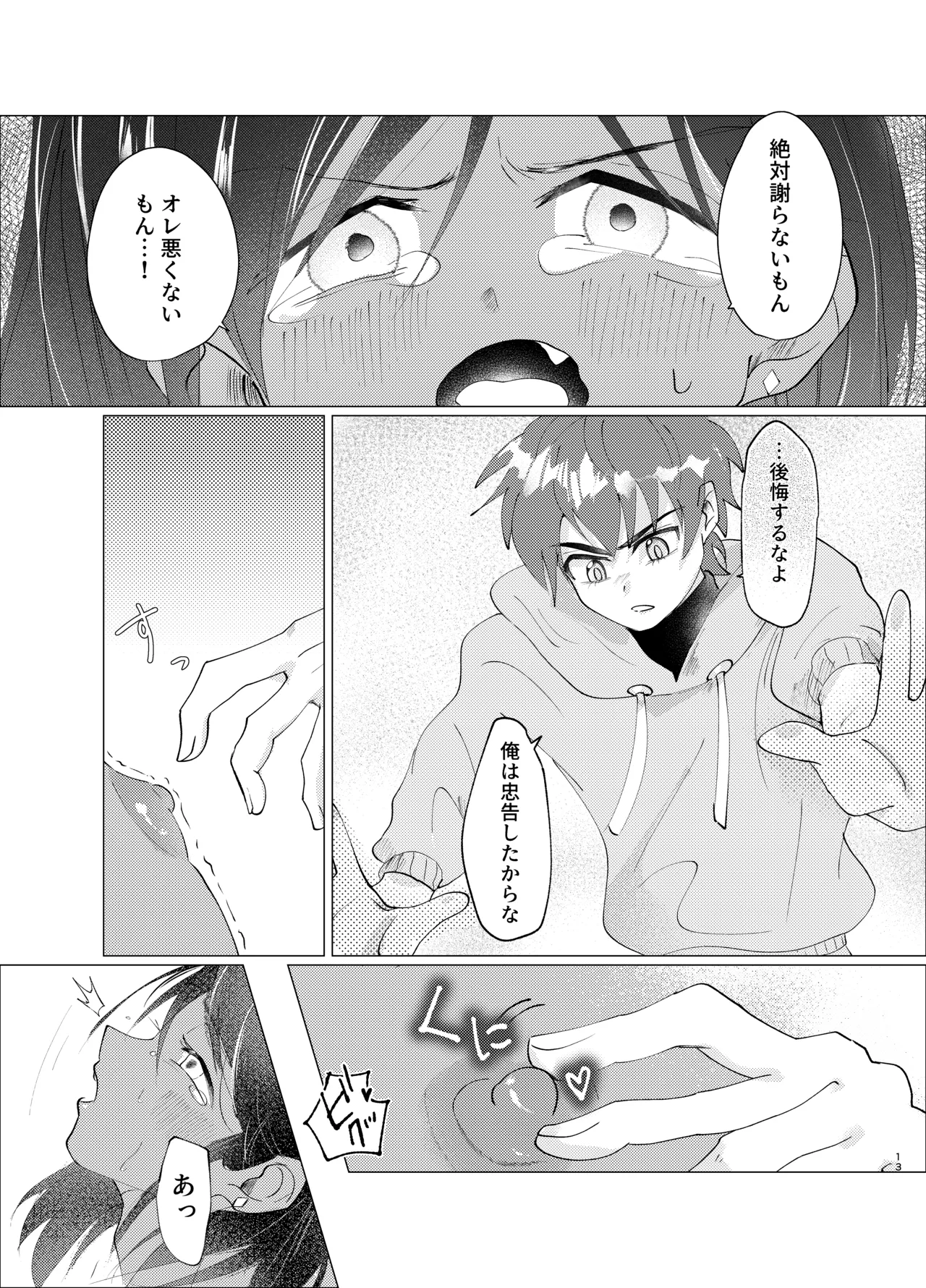 カワイイ小悪魔 page 12 full