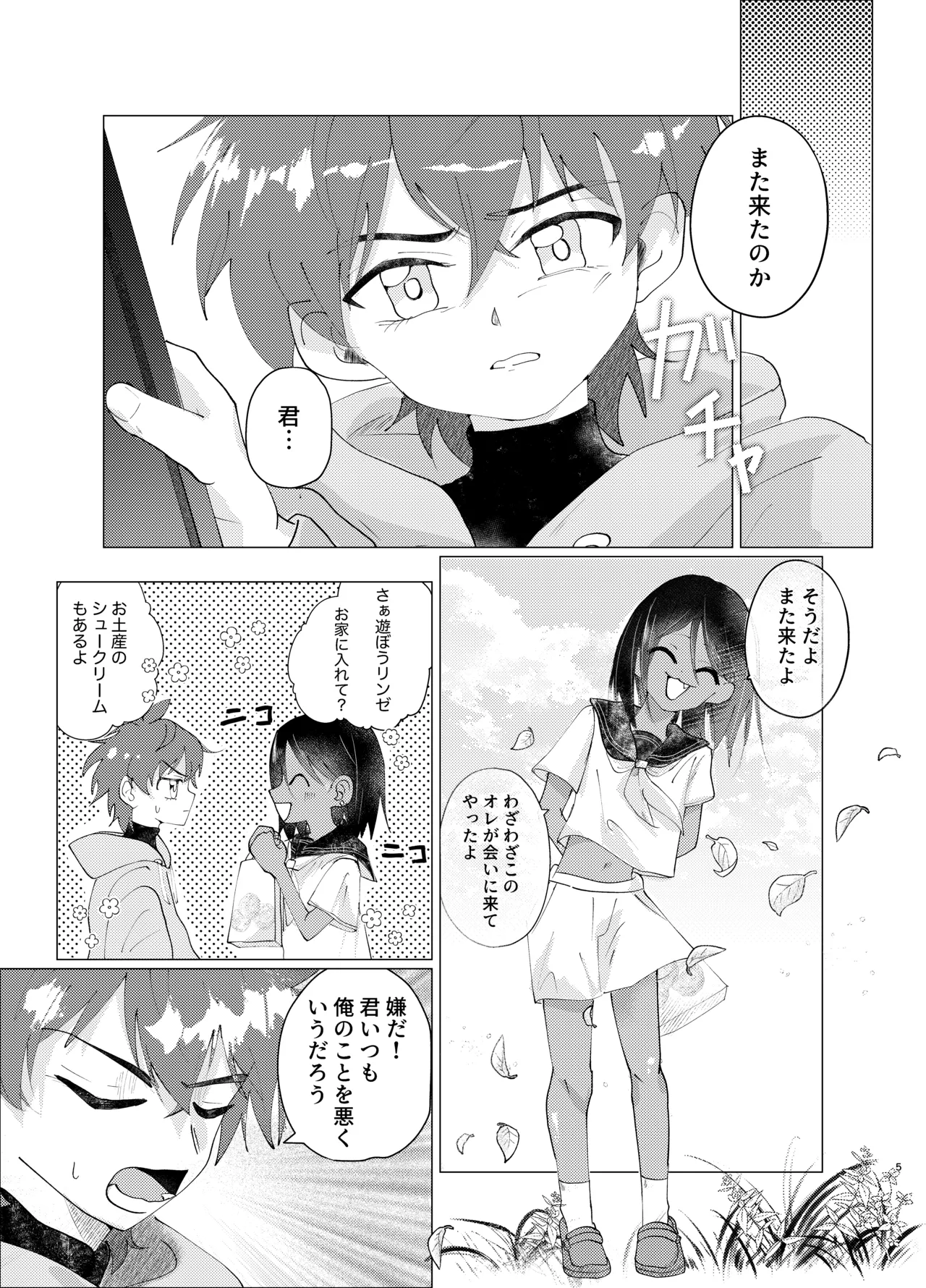 カワイイ小悪魔 page 4 full