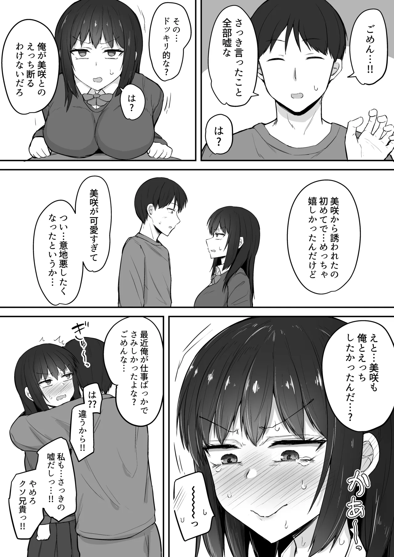 Hikikomori no Imouto wa Ore Senyou no Nama Onaho 4 page 10 full