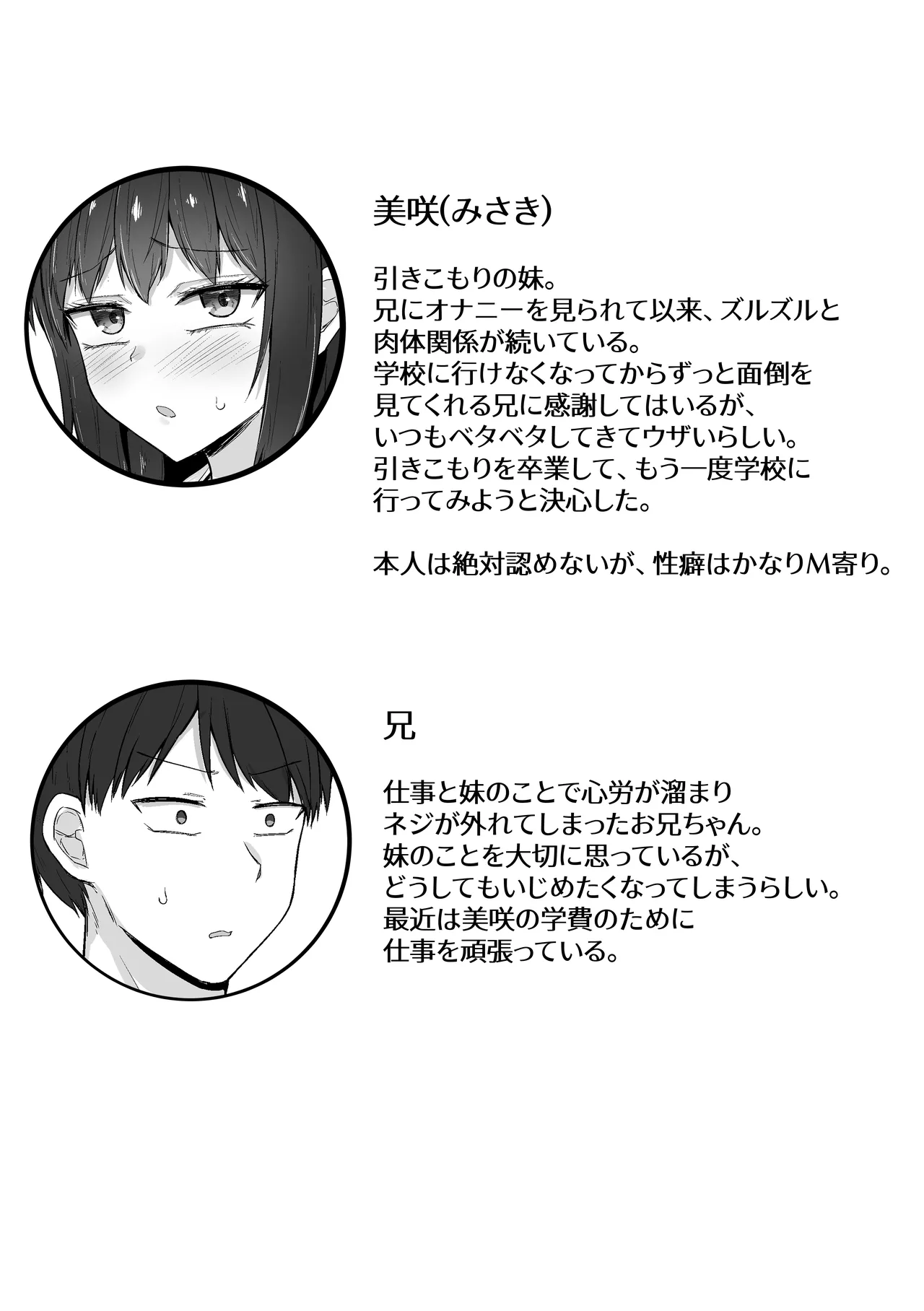 Hikikomori no Imouto wa Ore Senyou no Nama Onaho 4 page 2 full